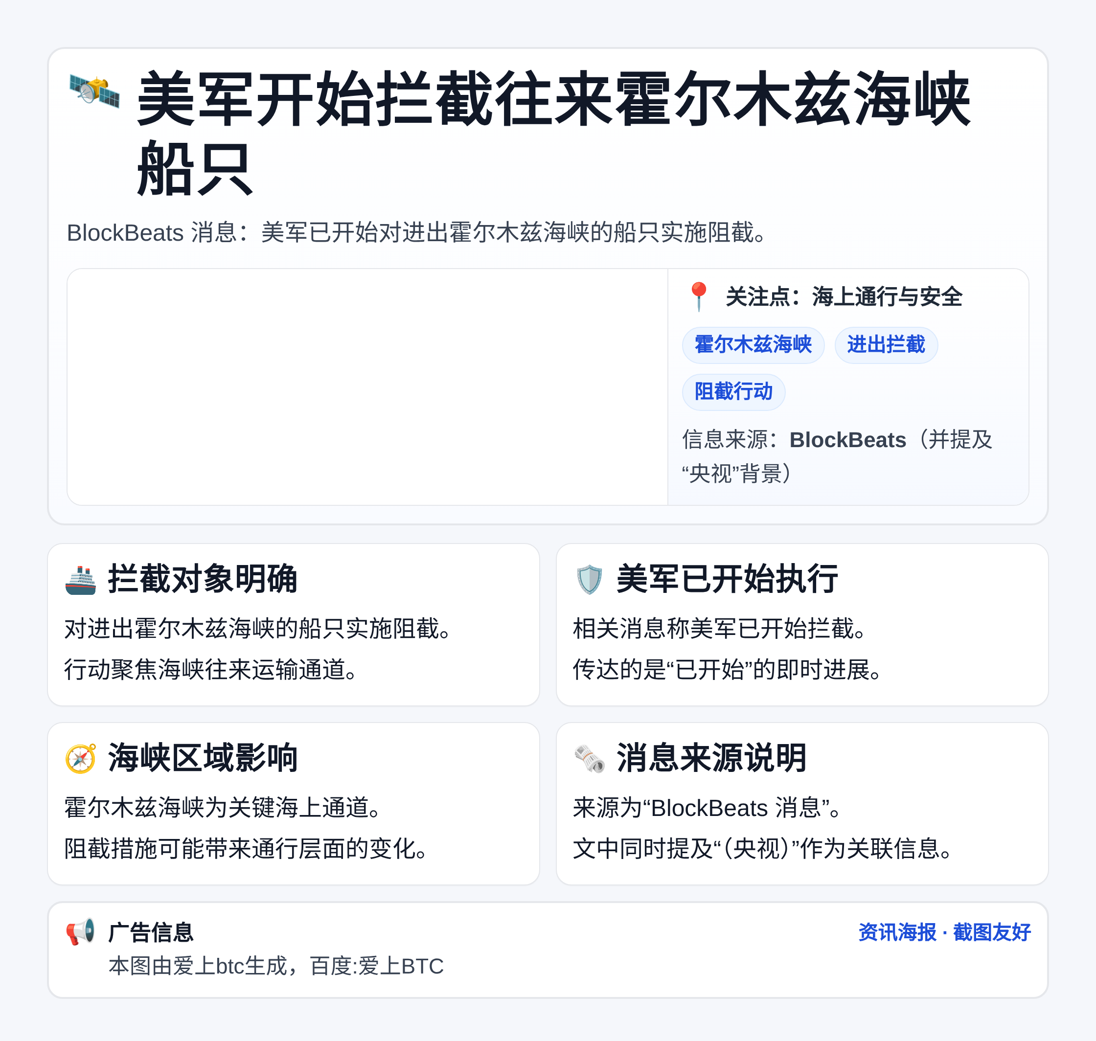 美军开始拦截往来霍尔木兹海峡船只