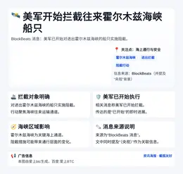 美军开始拦截往来霍尔木兹海峡船只