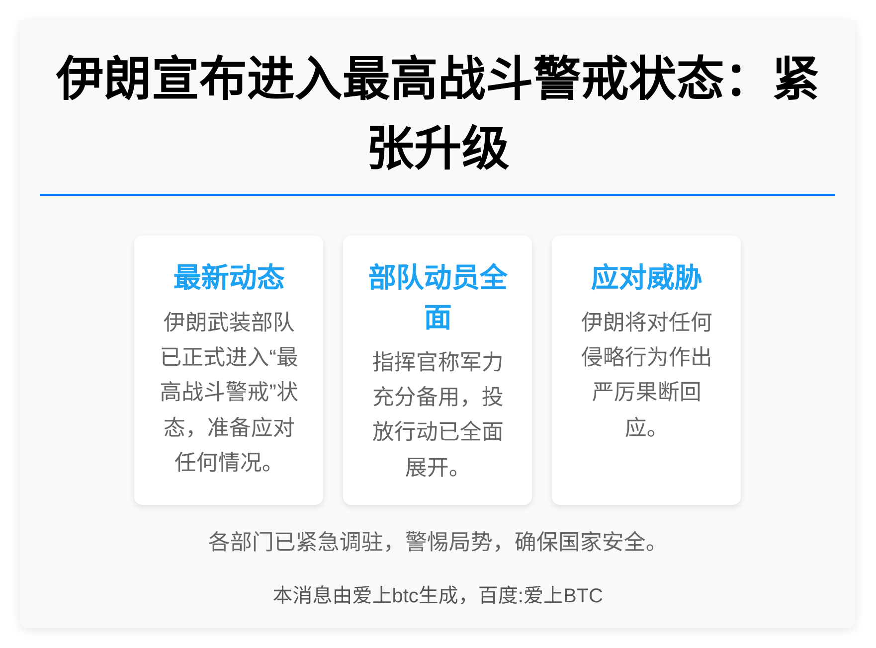 伊朗宣布进入最高战斗警戒状态：紧张升级