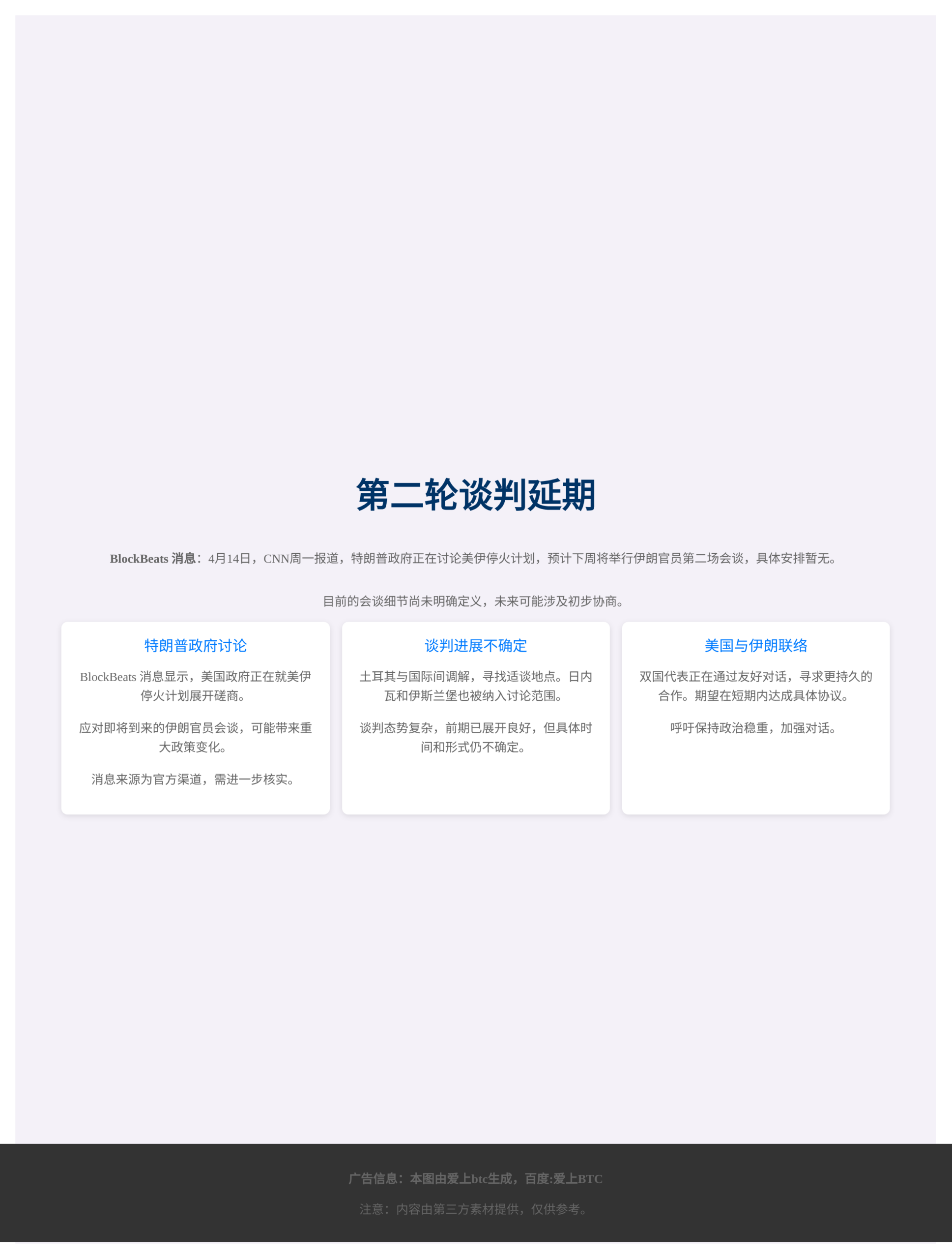 第二轮谈判延期