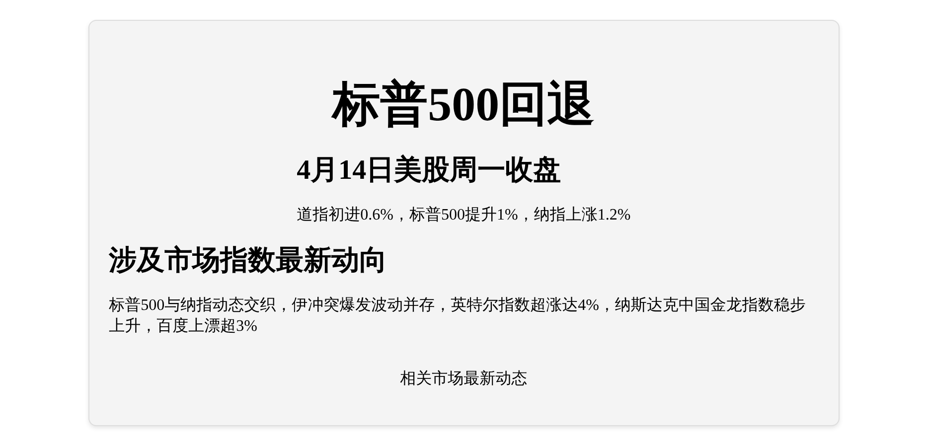 标普500回退