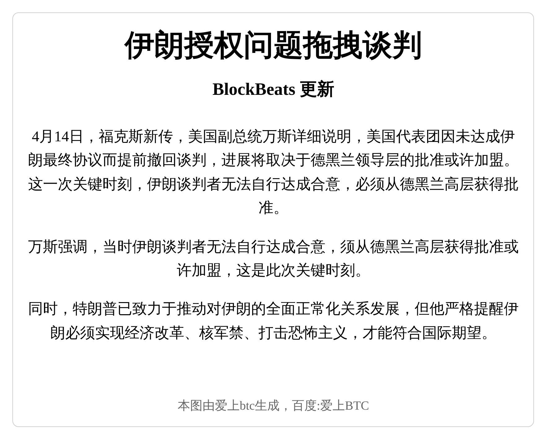 伊朗授权问题拖拽谈判