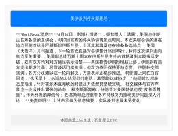 美伊谈判停火期用尽