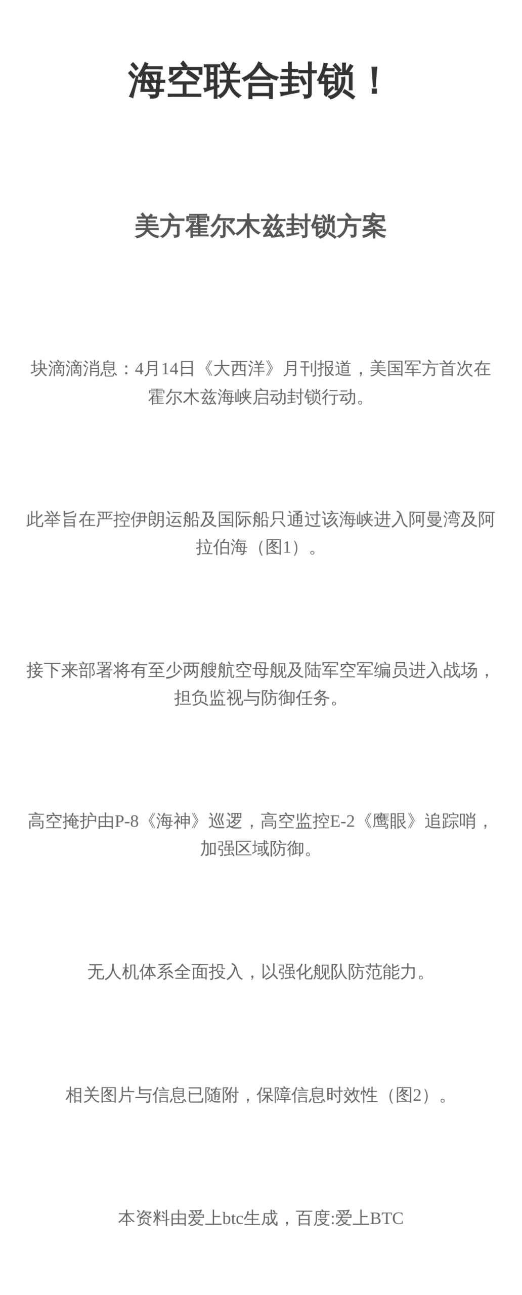 海空联合封锁！美方霍尔木兹封锁方案