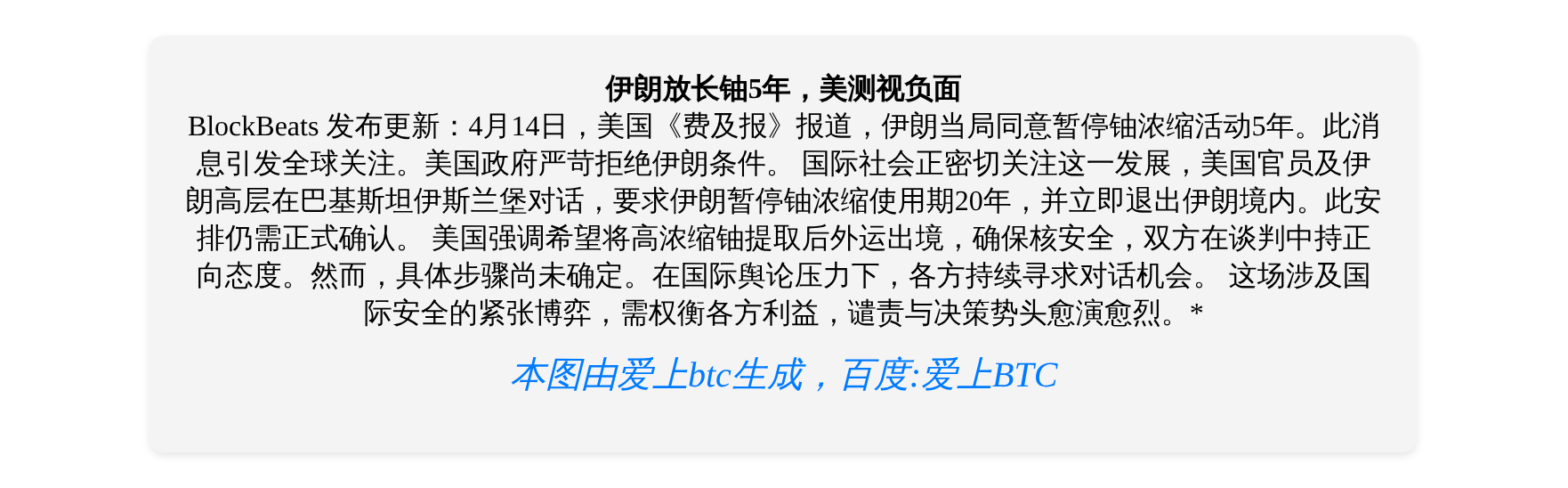 伊朗放长铀5年，美测视负面