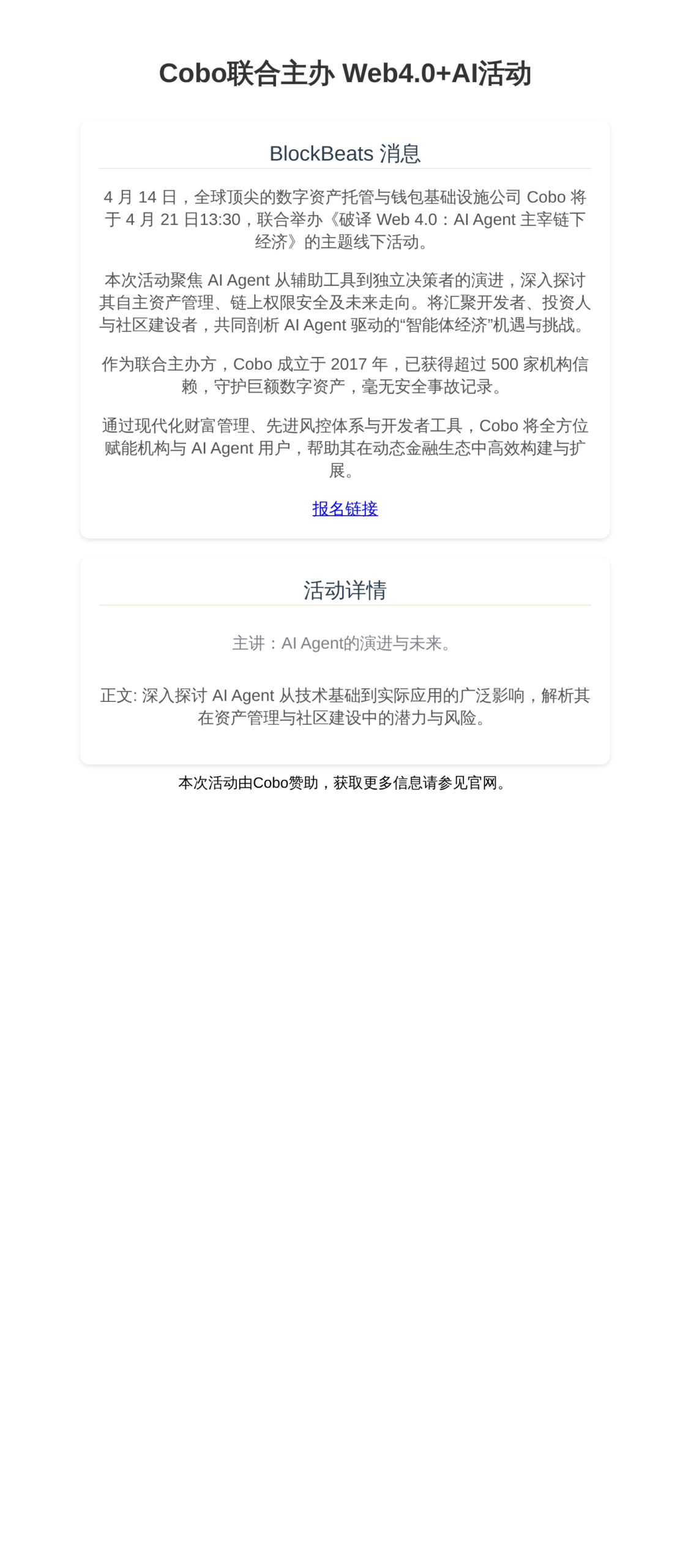 Cobo联合主办Web4.0+AI活动