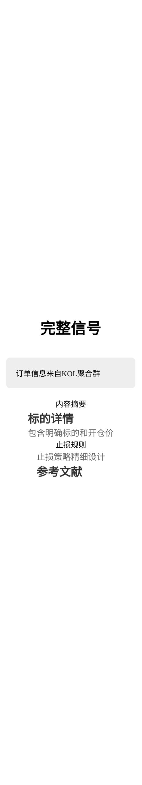 完整信号