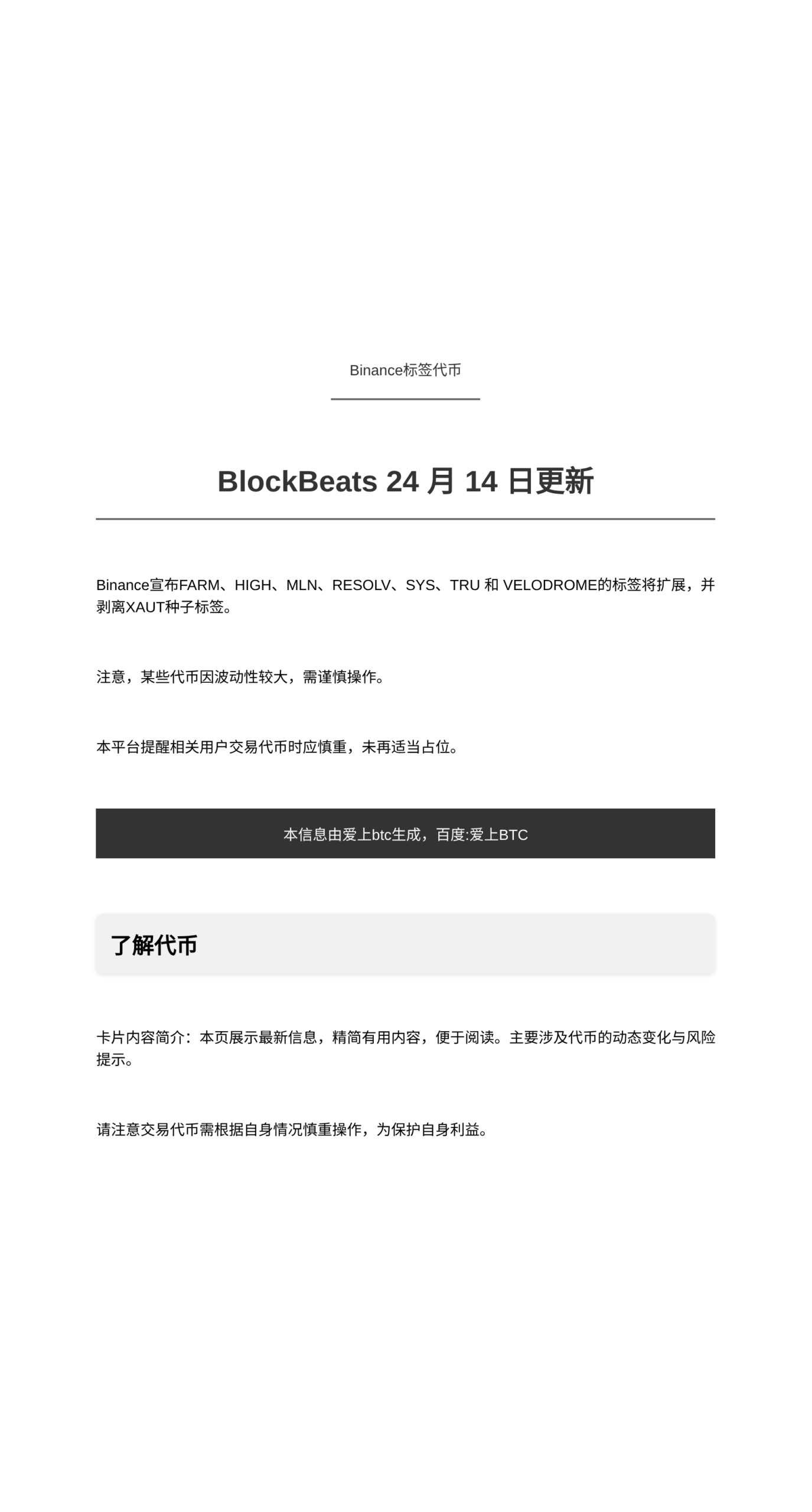 Binance标签代币