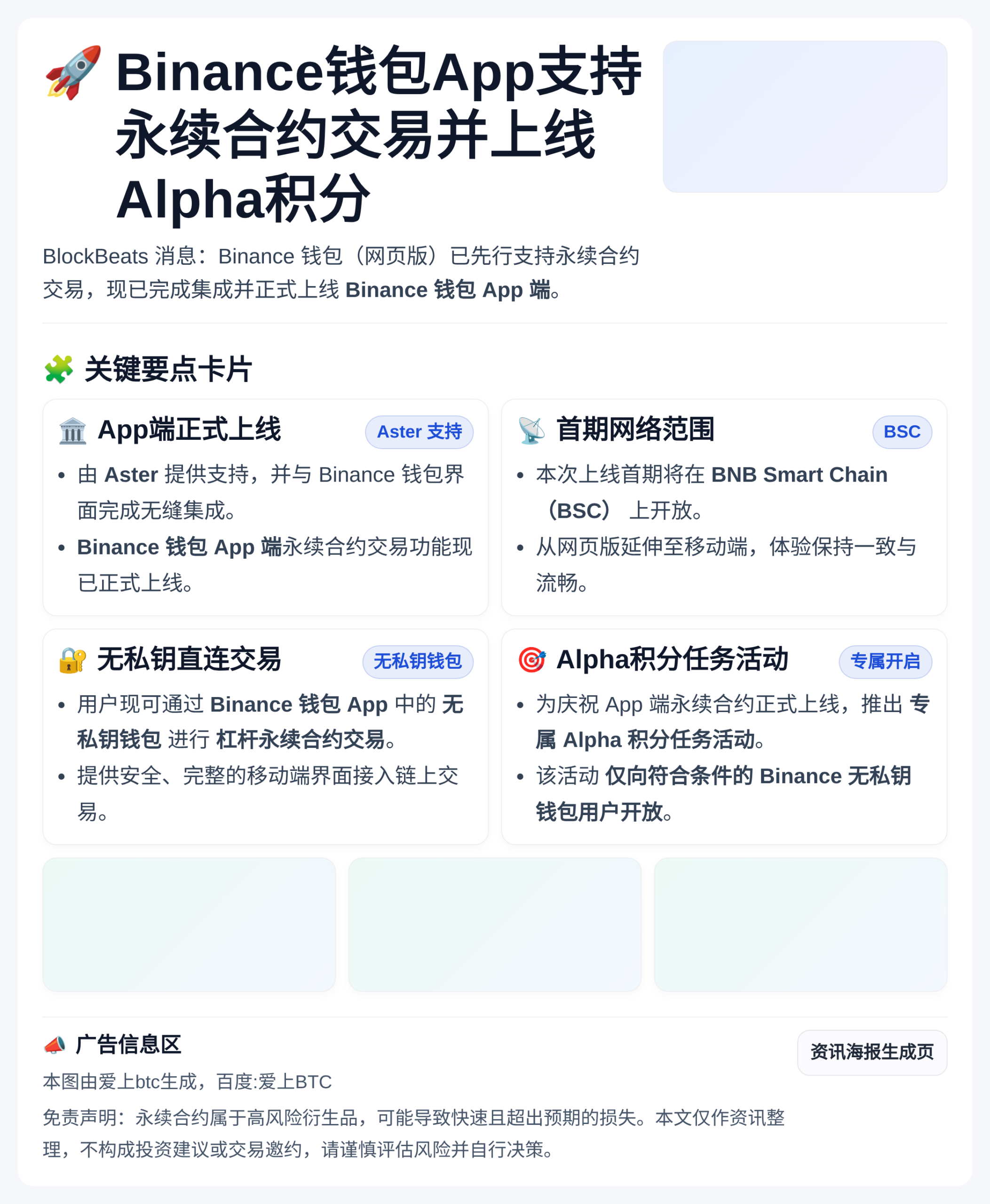 Binance钱包App支持永续合约交易并上线Alpha积分