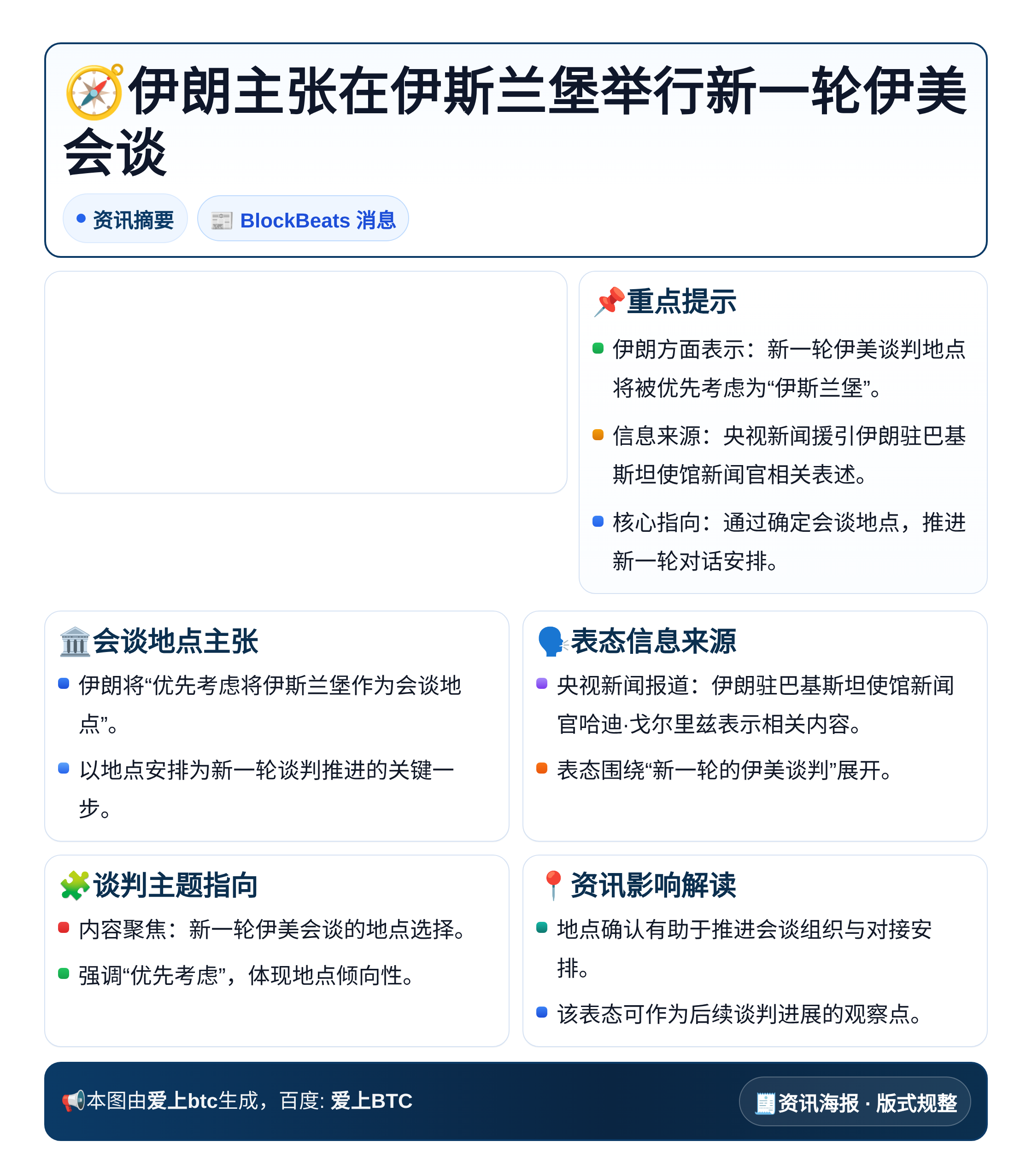 伊朗主张在伊斯兰堡举行新一轮伊美会谈