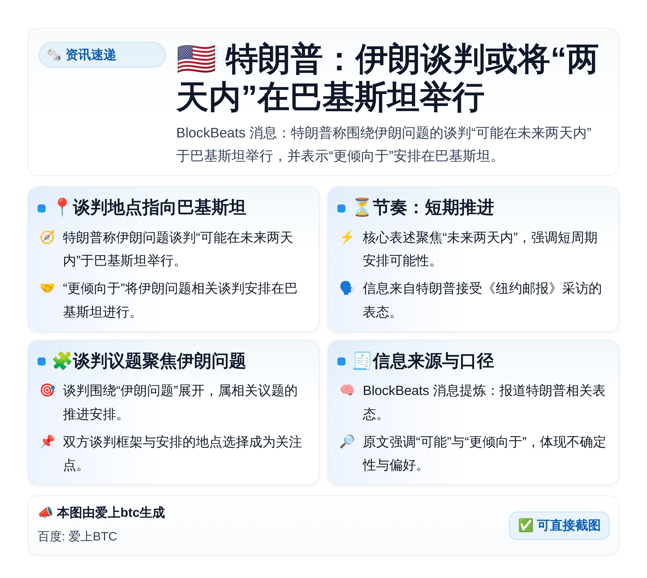 特朗普称：伊朗谈判或将两天内在巴基斯坦举行