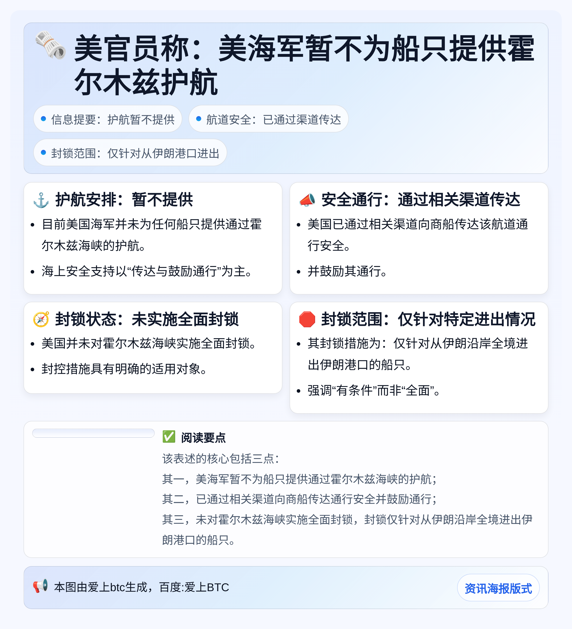 美官员称：美海军暂不为船只提供霍尔木兹护航