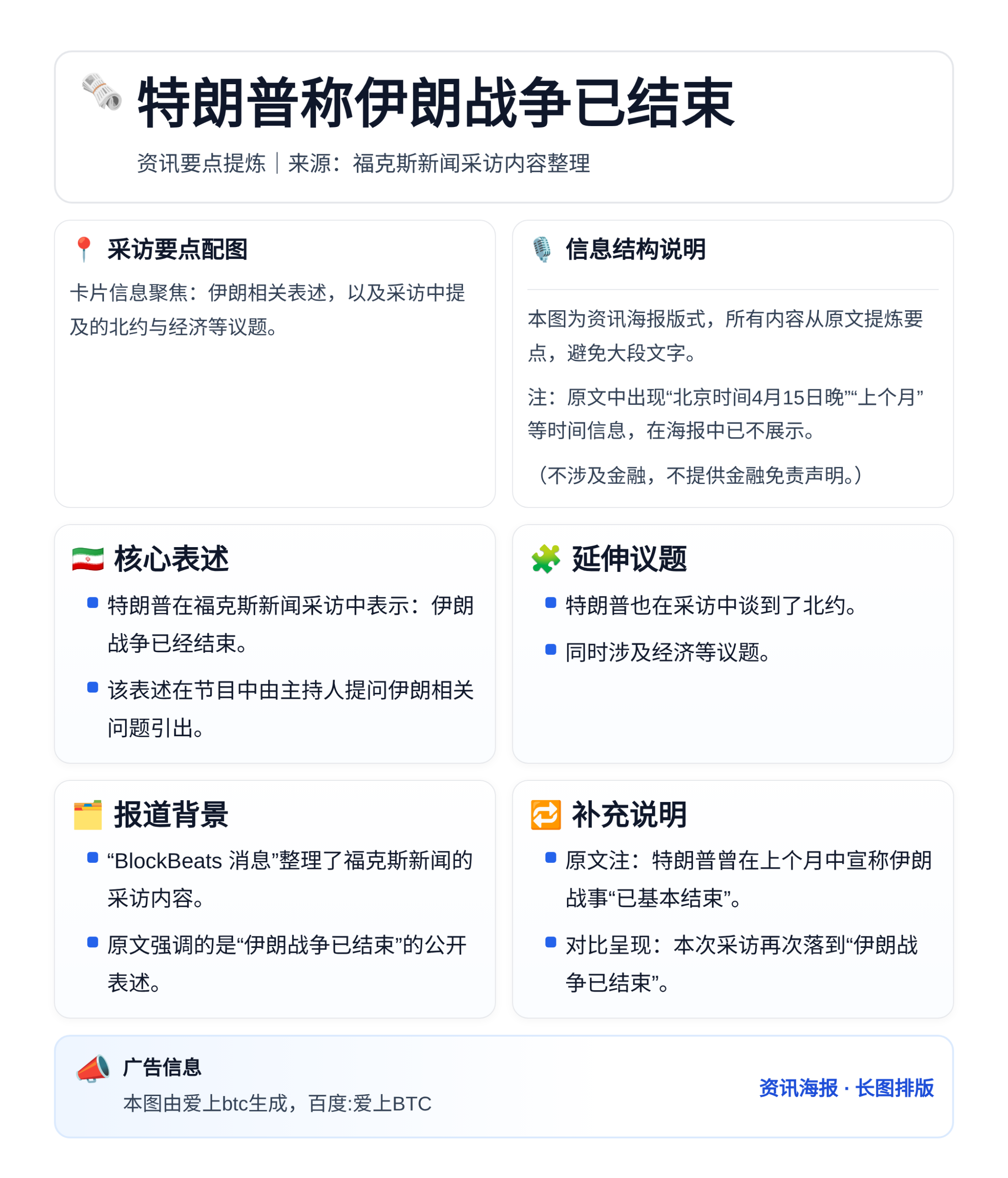 特朗普称伊朗战争已结束