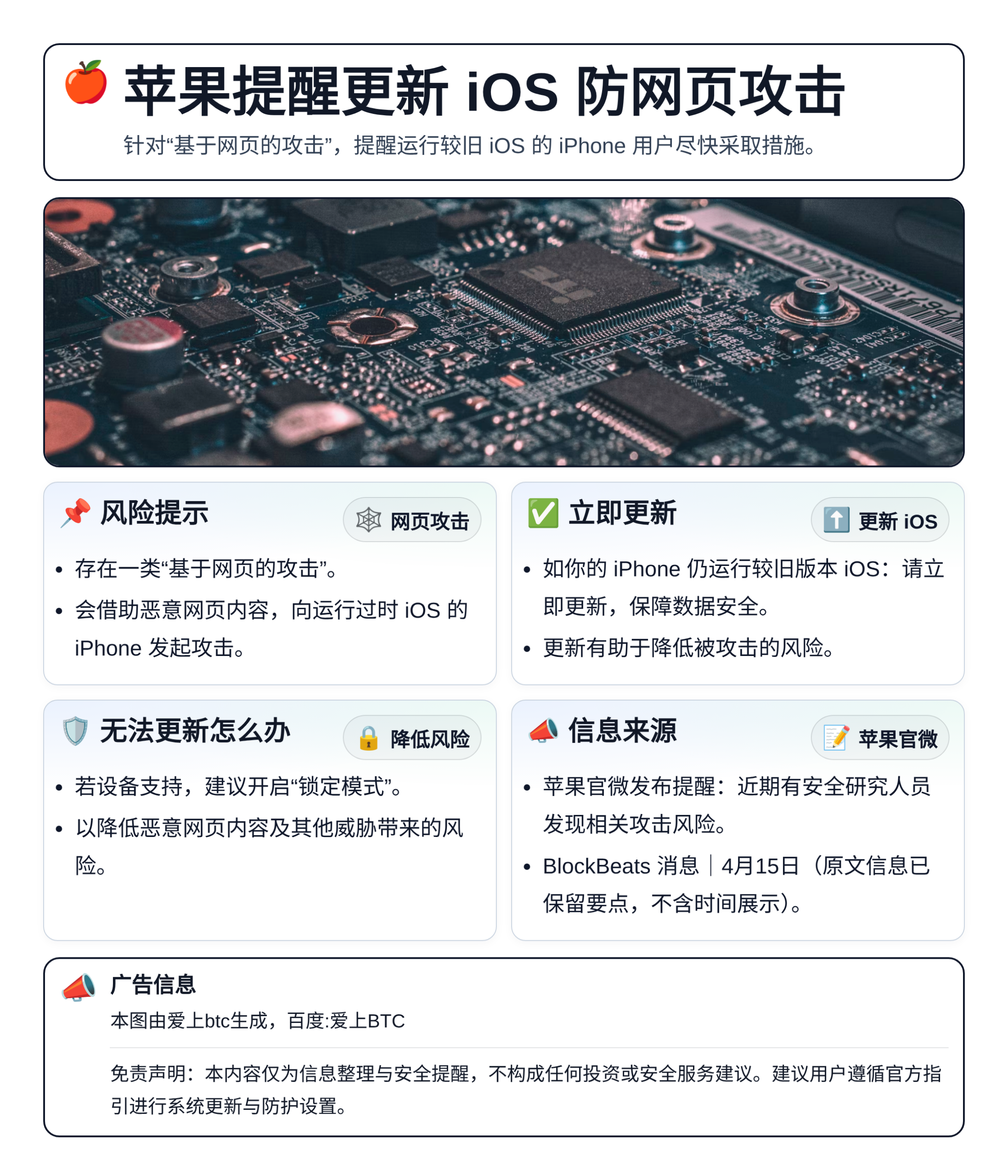 苹果提醒更新iOS防网页攻击