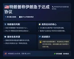 特朗普称伊朗急于达成协议