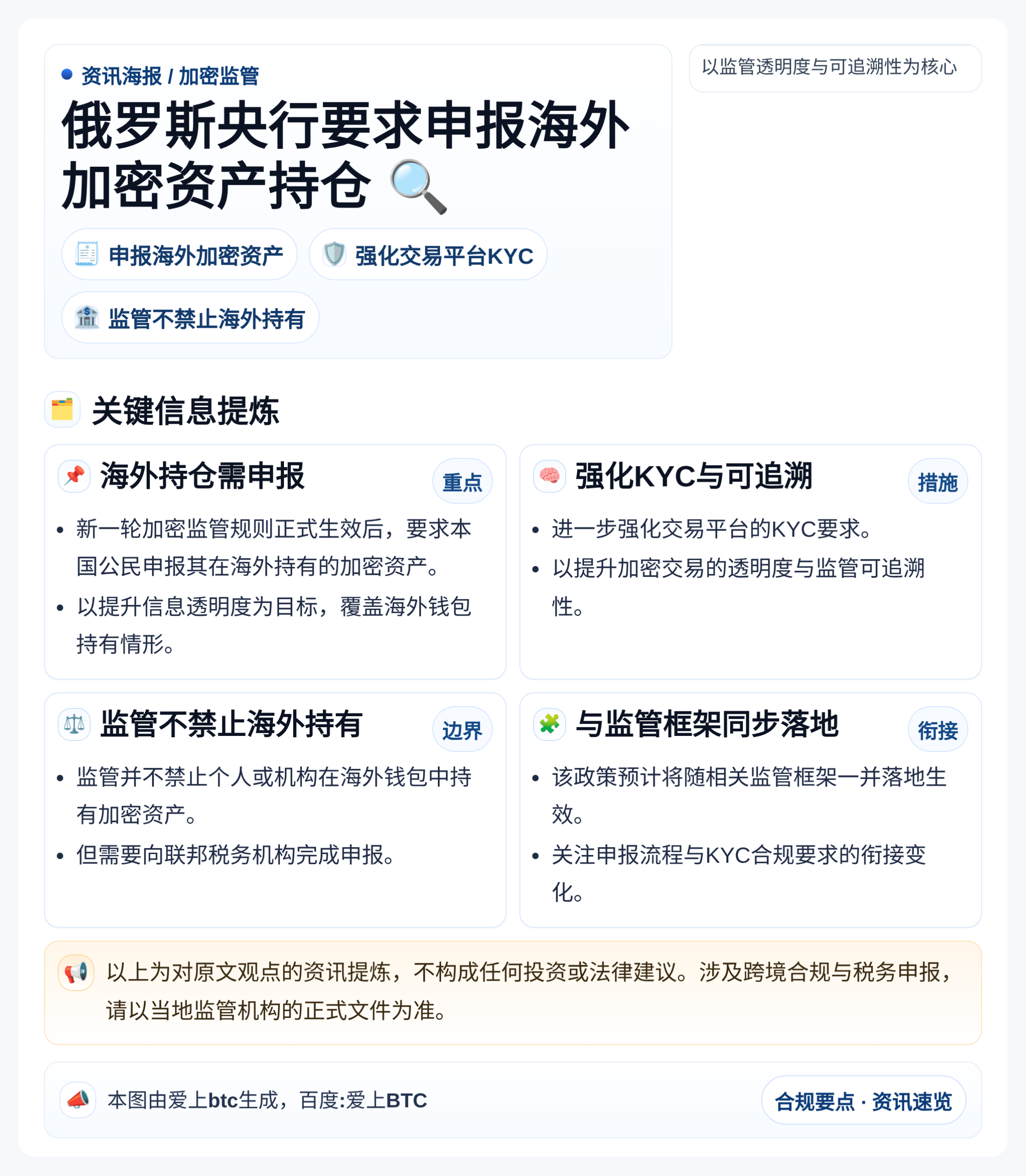 俄罗斯央行要求申报海外加密资产持仓