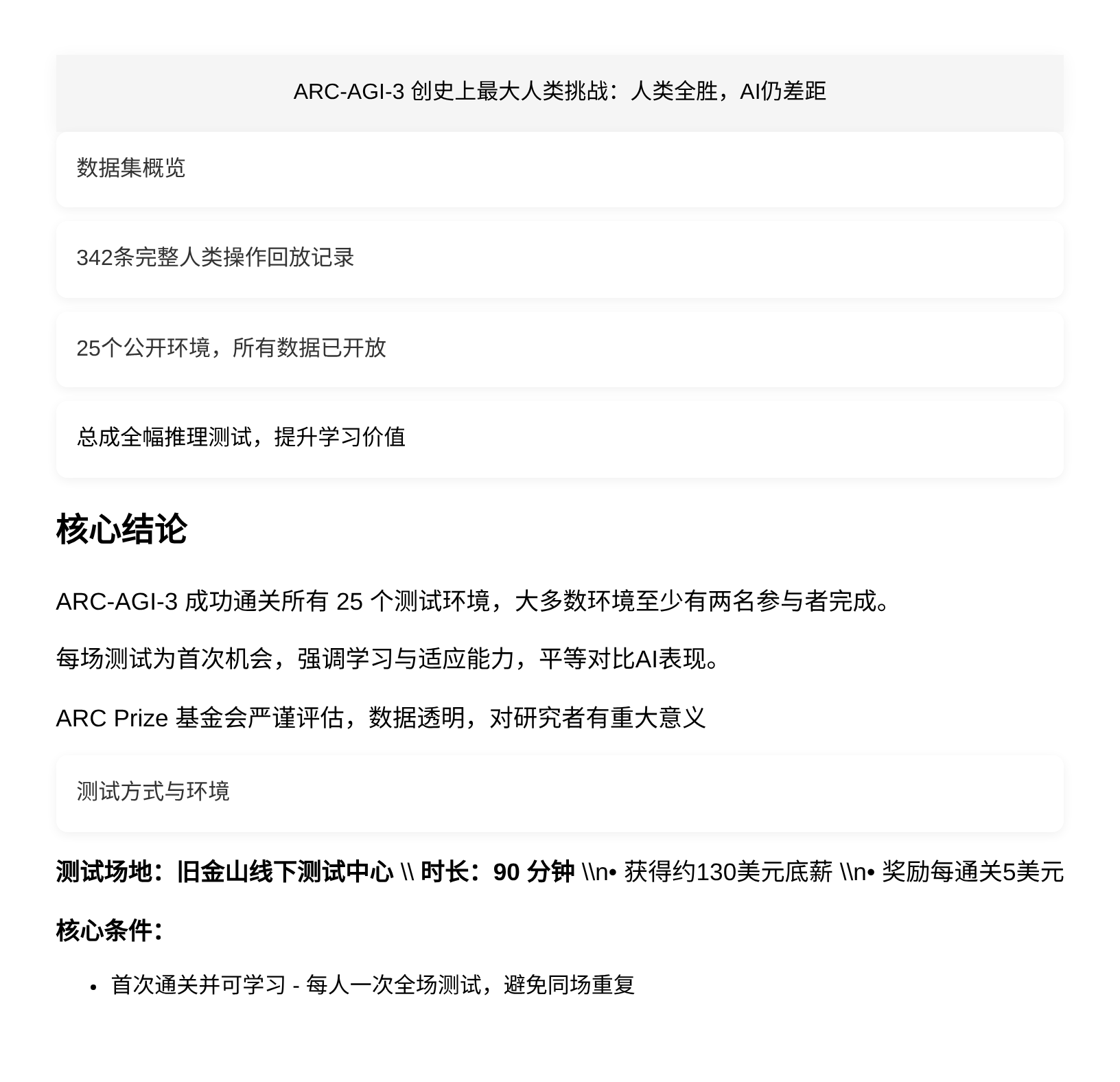 ARC-AGI-3创史上最大人类挑战：人类全胜，AI仍差距
