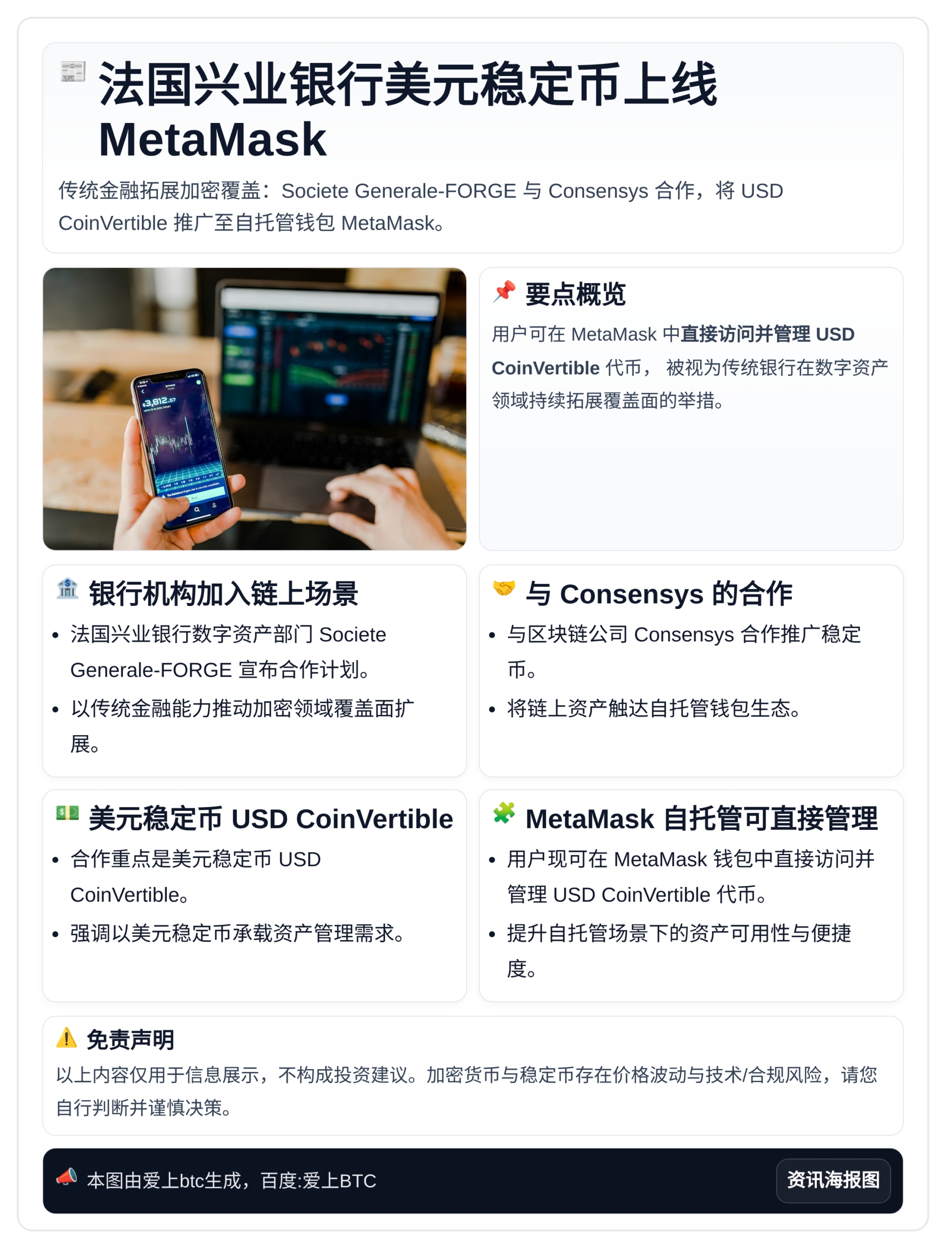 法国兴业银行美元稳定币上线MetaMask