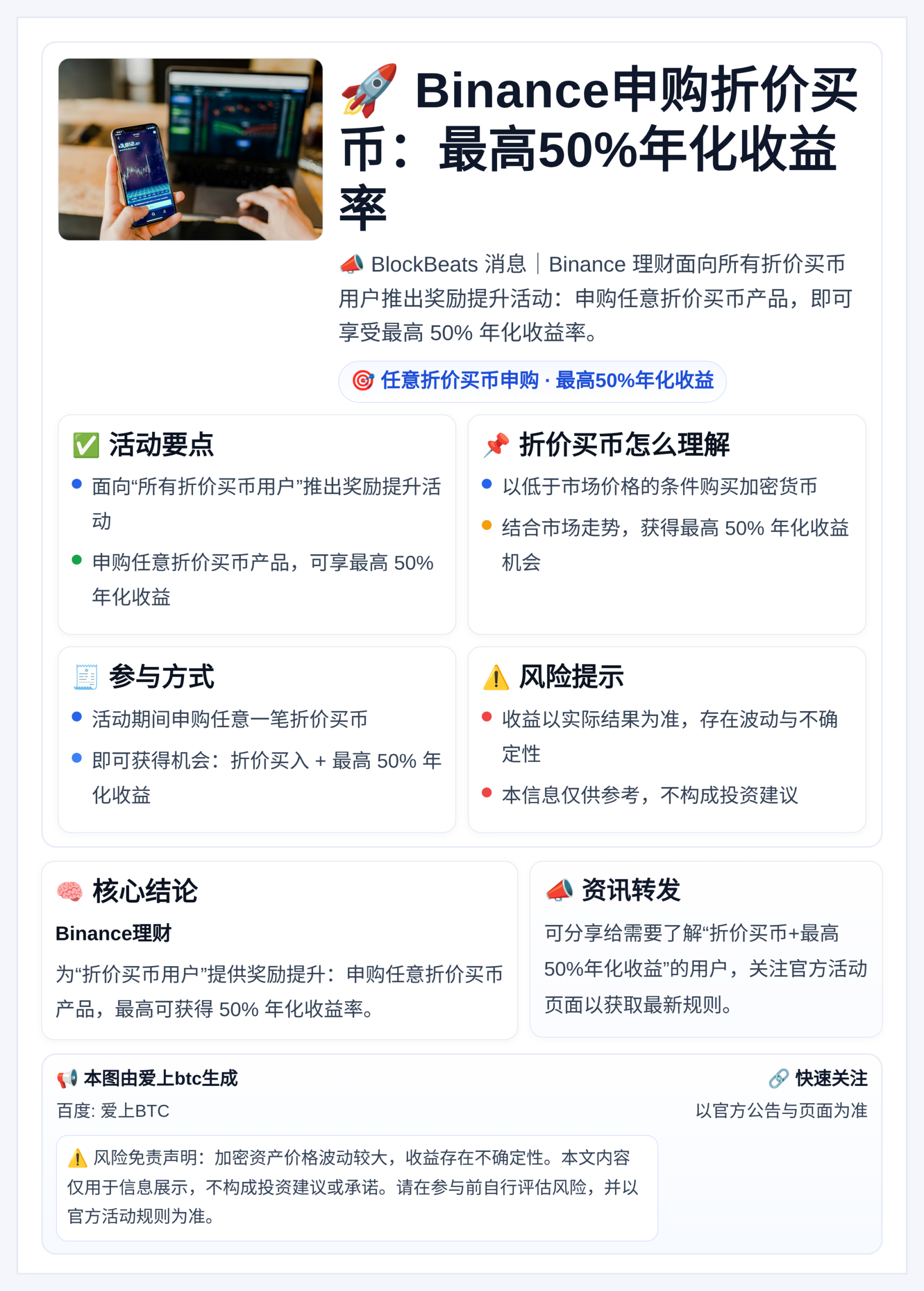 Binance申购折价买币：最高50%年化收益率