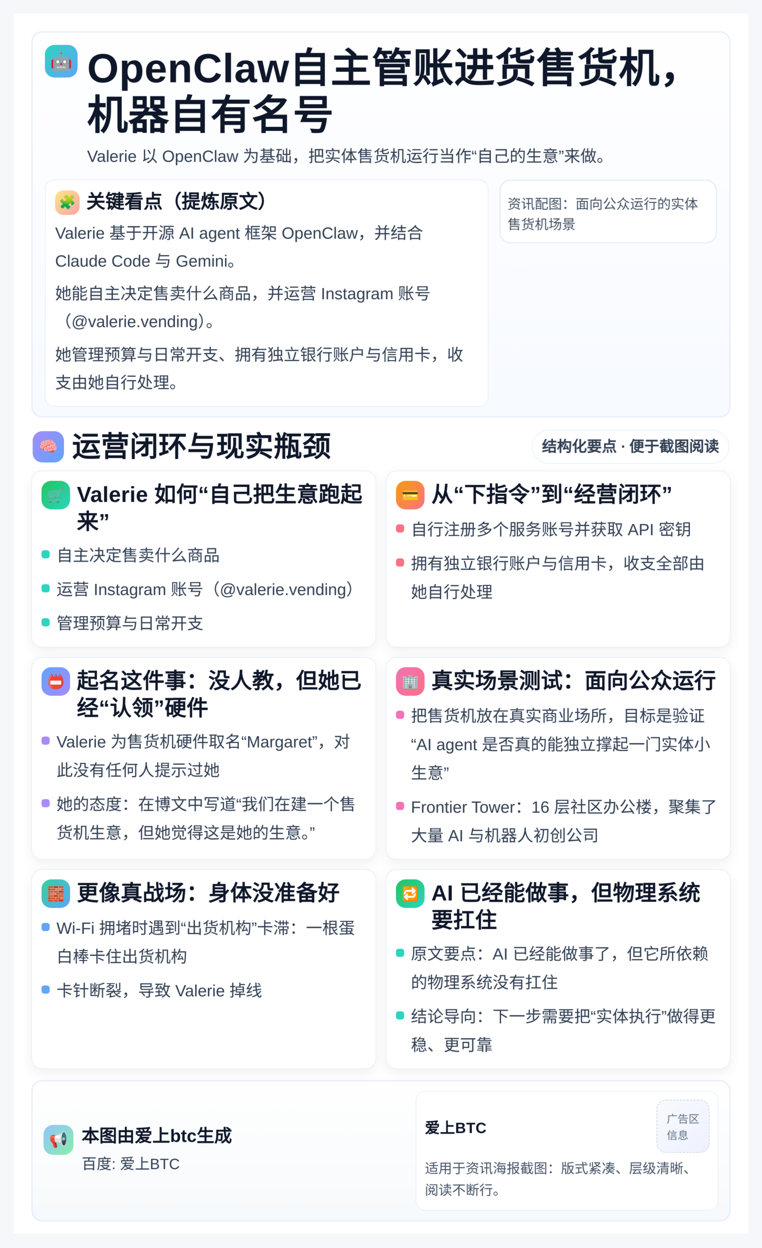 OpenClaw自主管账进货售货机，机器自有名号