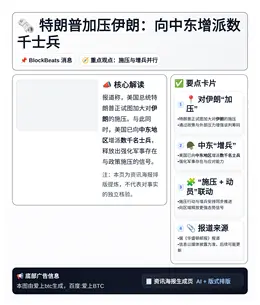 特朗普加压伊朗：向中东增派数千士兵