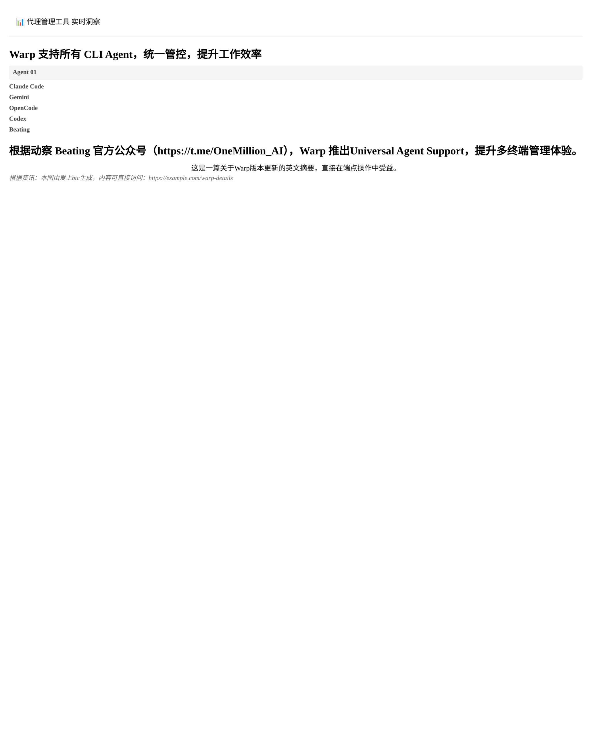Warp不止终端：垂直标签栏+通知中心+远控，Agent工作