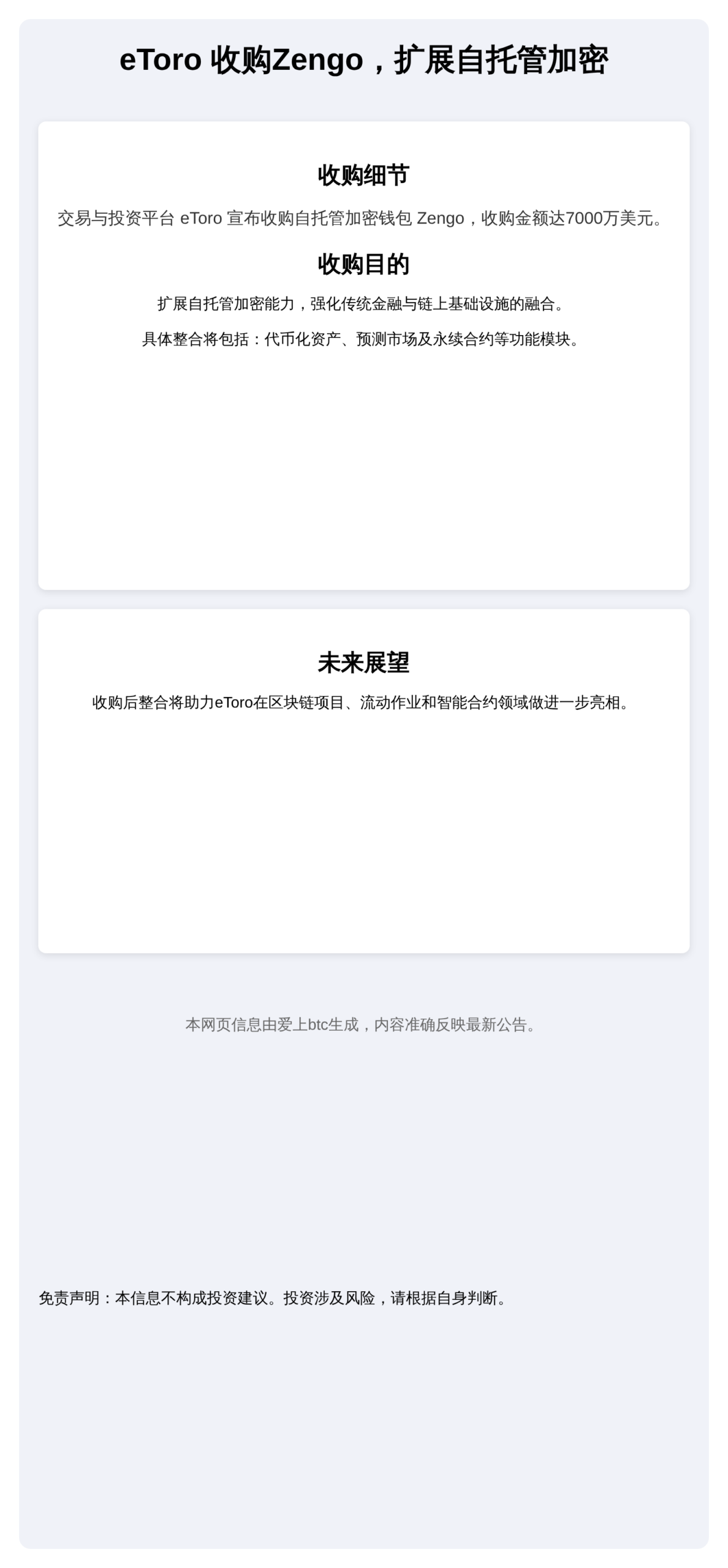 eToro斥7000万美元收购Zengo拓展自托管加密能力