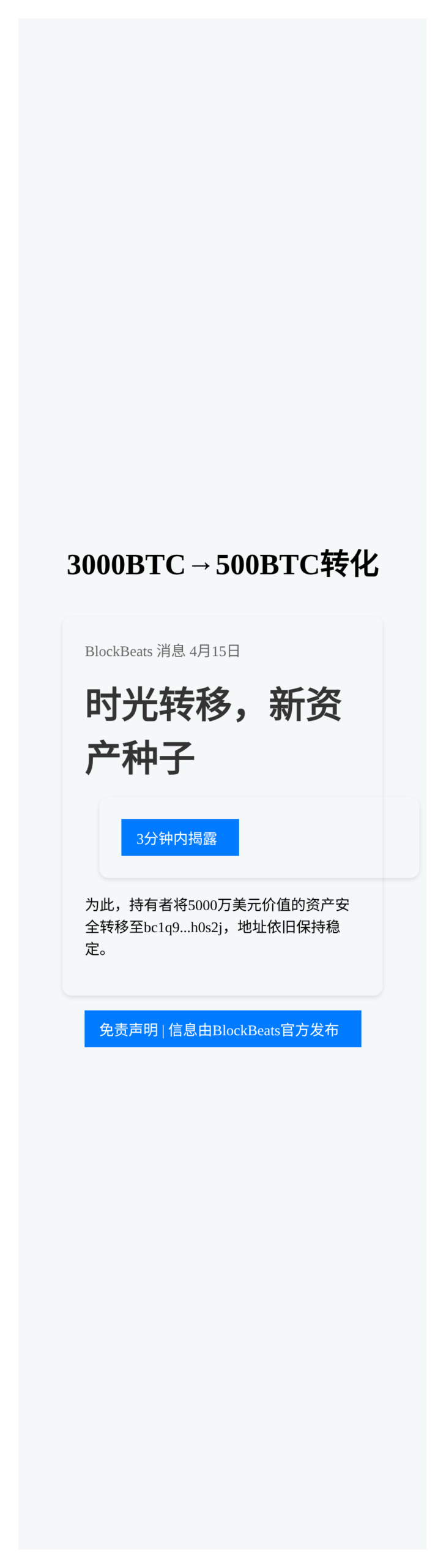 3000BTC→500BTC转化