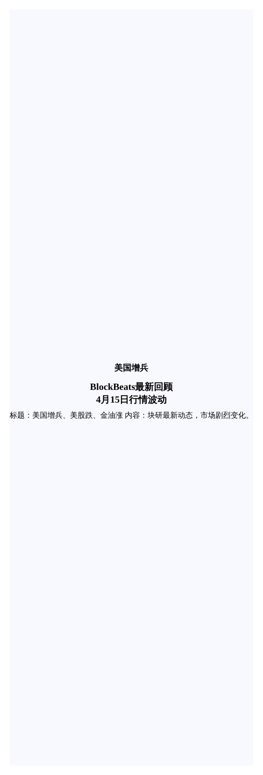 美国增兵、美股跌、金油涨