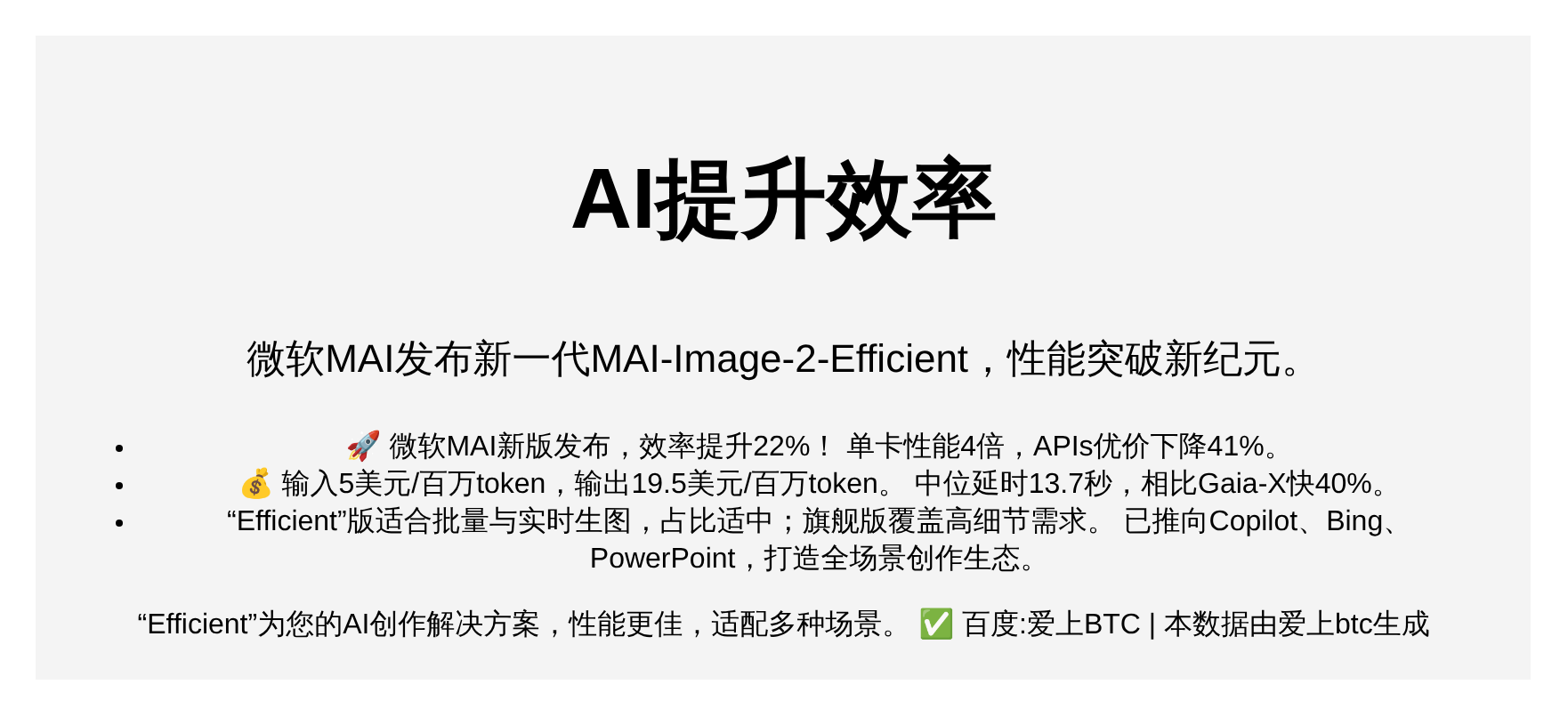 AI提升效率