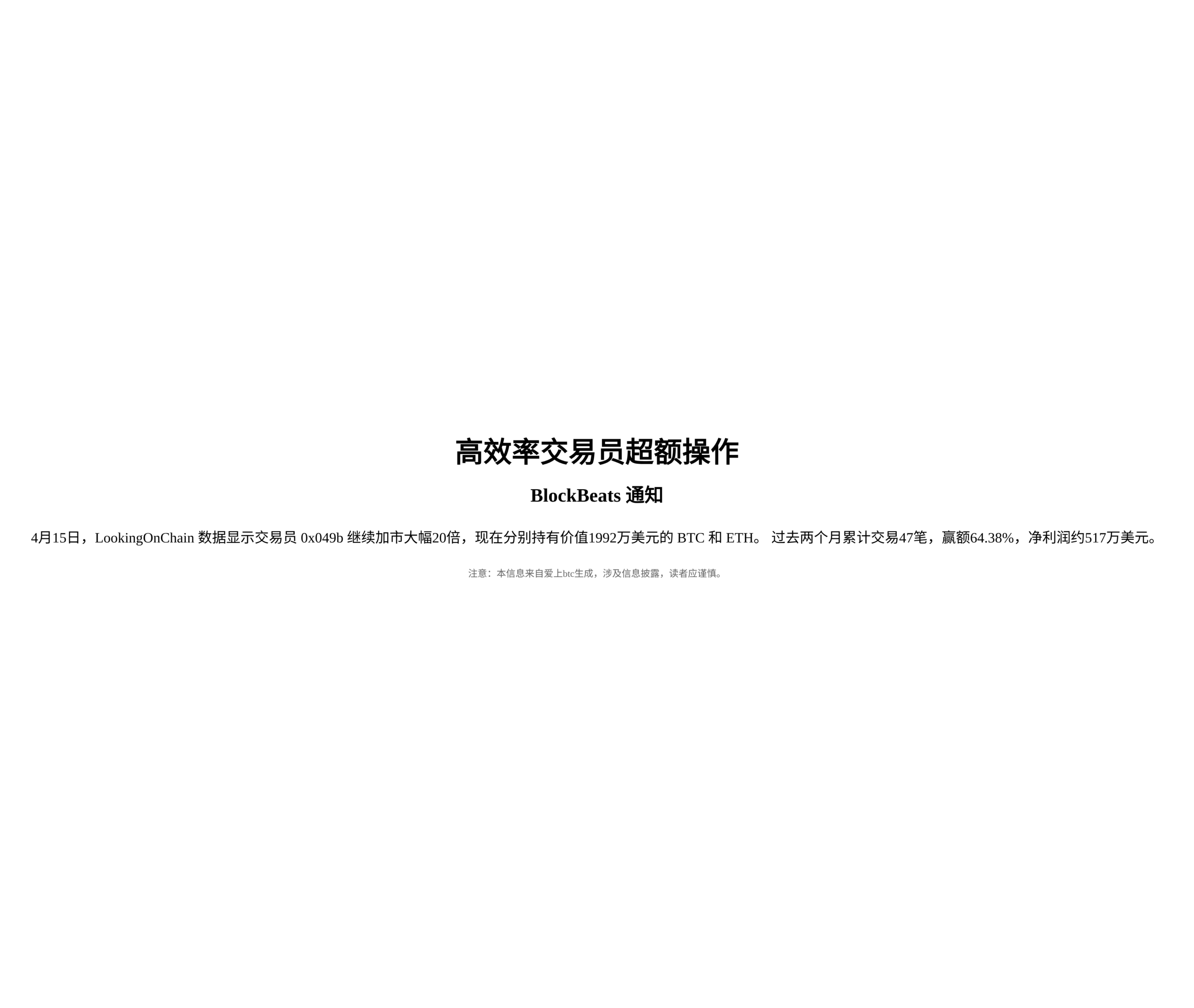 高效率交易员超额操作