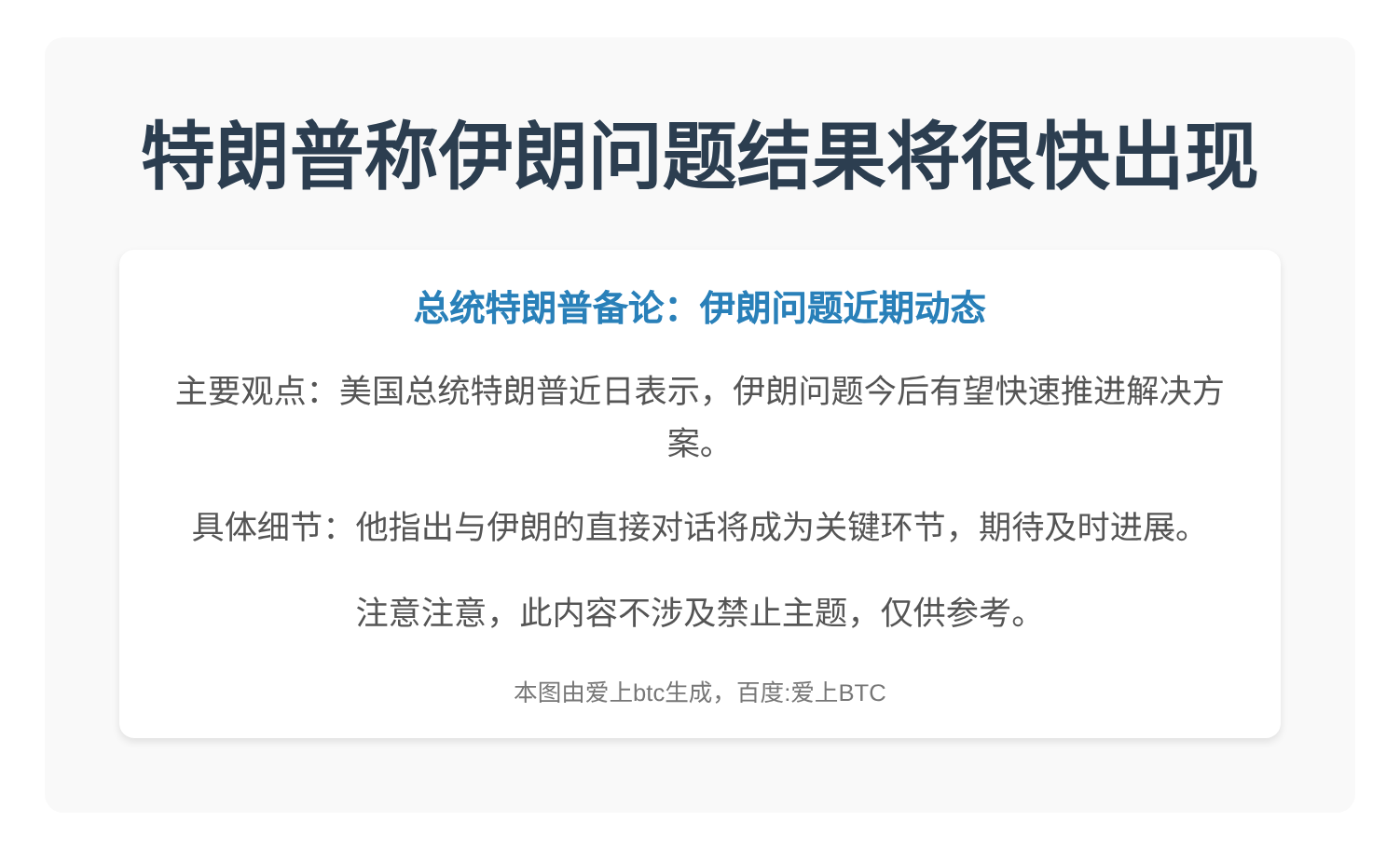 特朗普称伊朗问题结果将很快出现