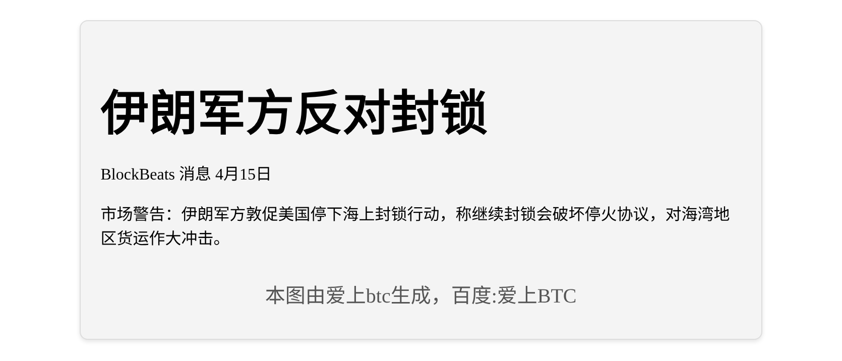 伊朗军方反对封锁