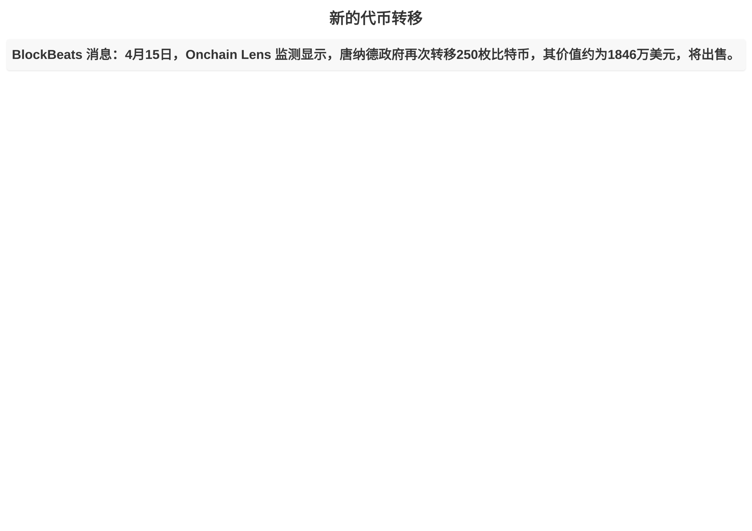 新的代币转移