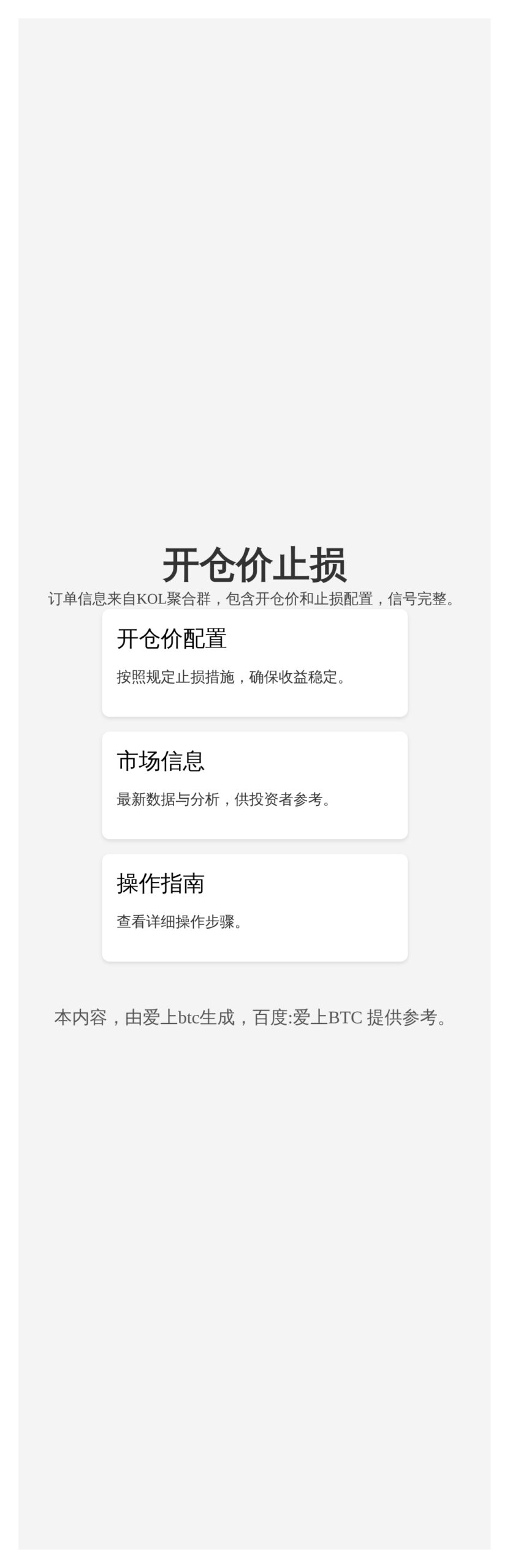 开仓价止损