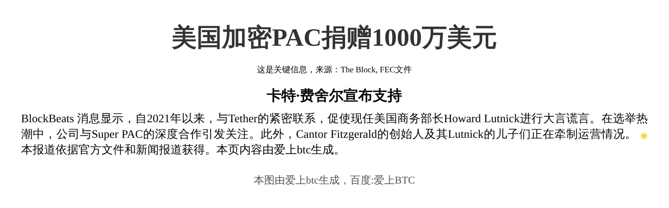 美国加密PAC捐赠1000万美元
