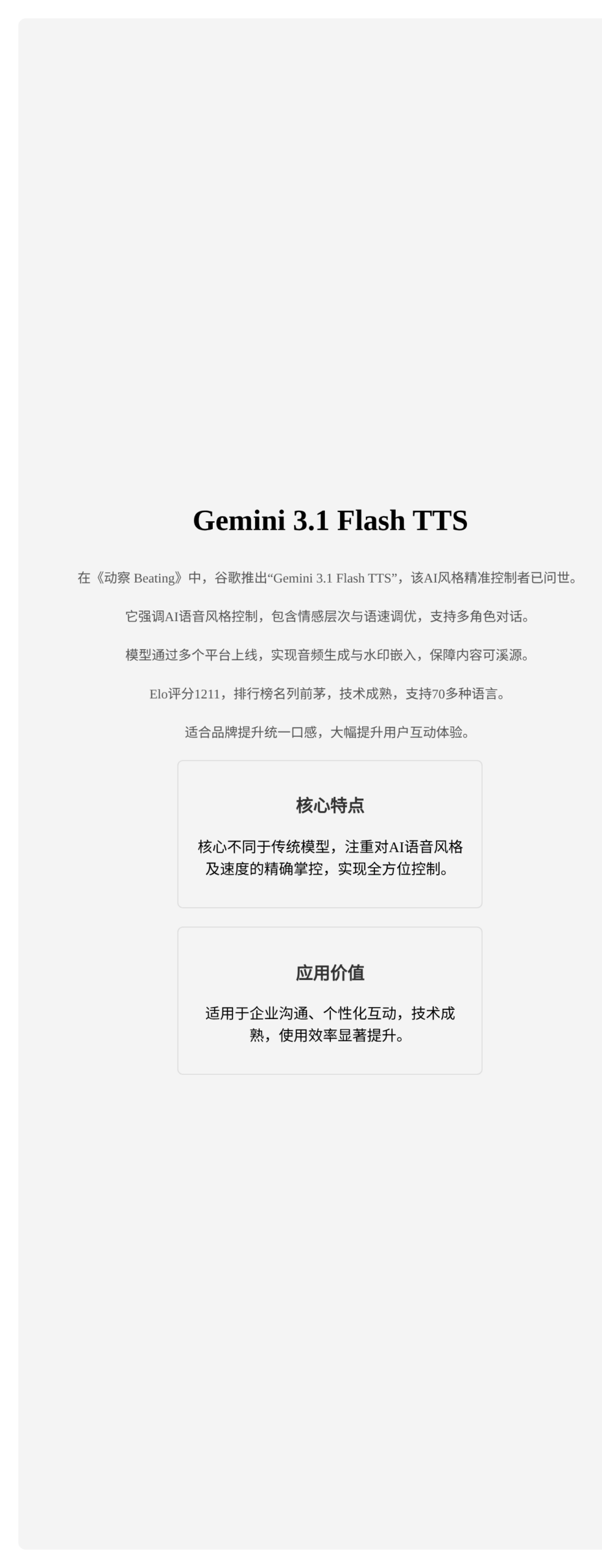 Gemini 3.1 Flash TTS