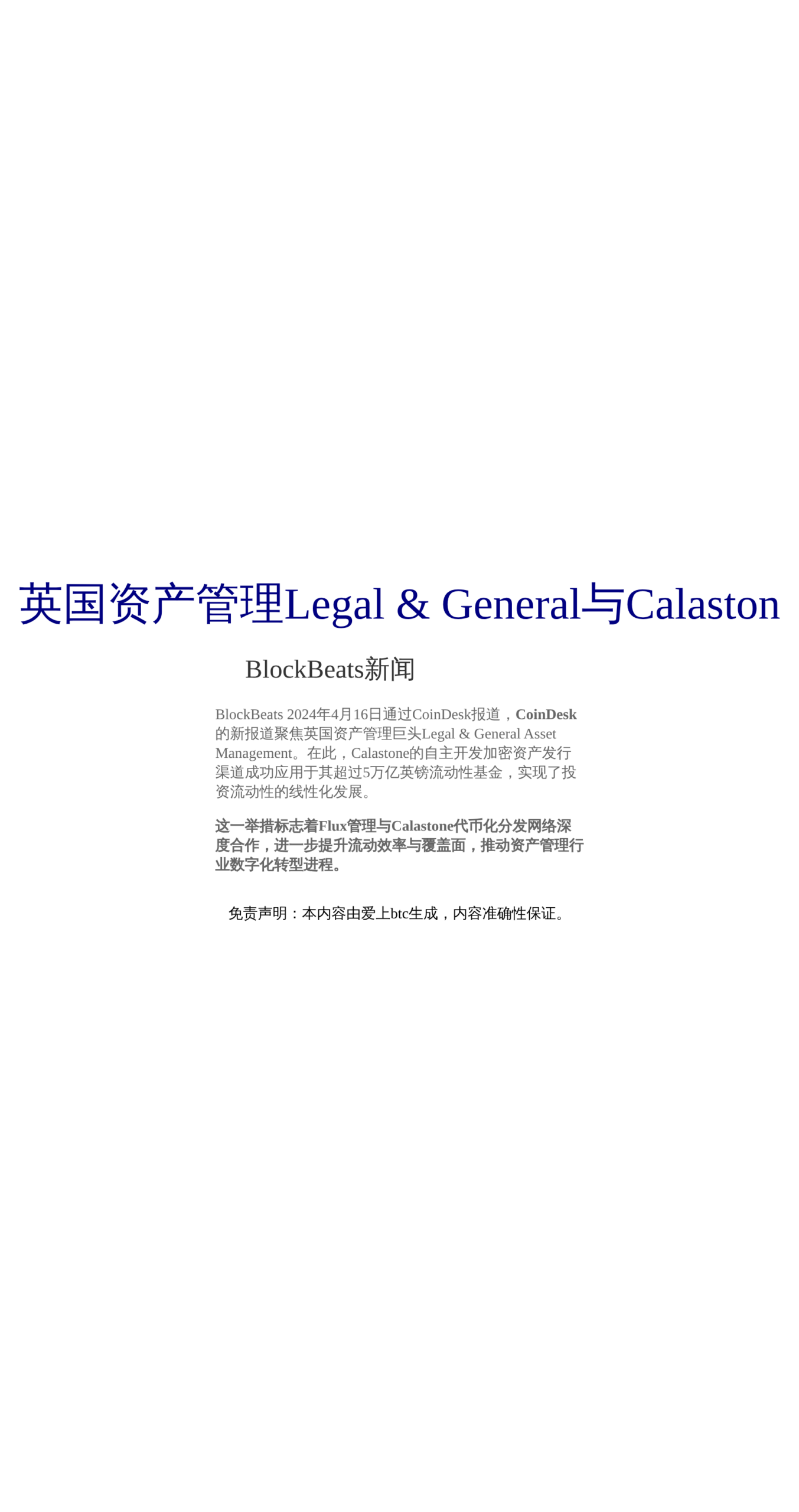 英国资产管理Legal & General与Calaston