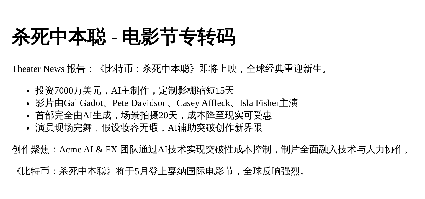 《杀死中本聪》电影节推介