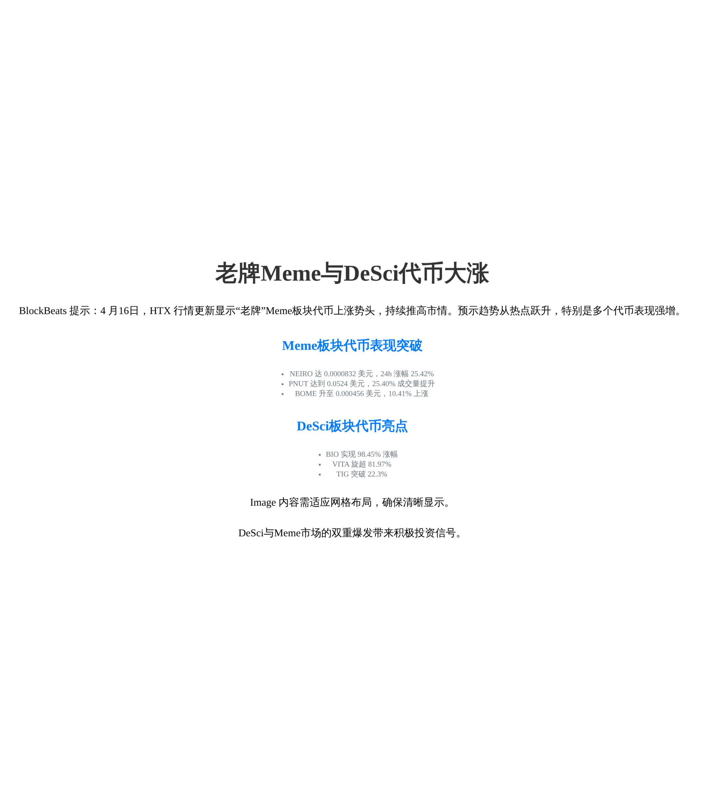 老牌Meme与DeSci代币大涨