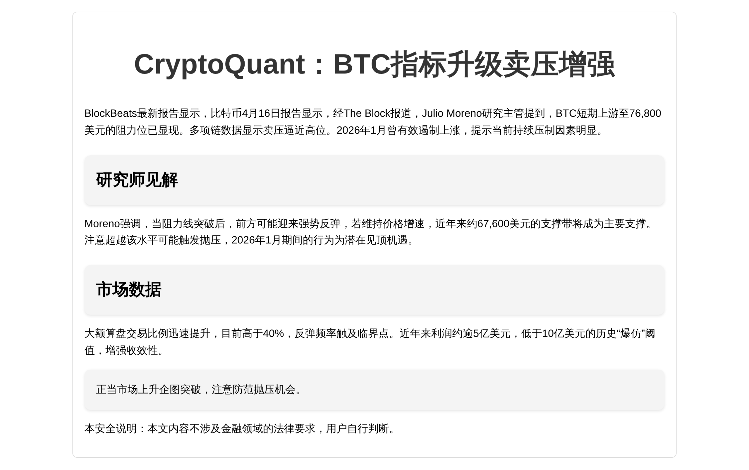 CryptoQuant：BTC指标升级卖压增强
