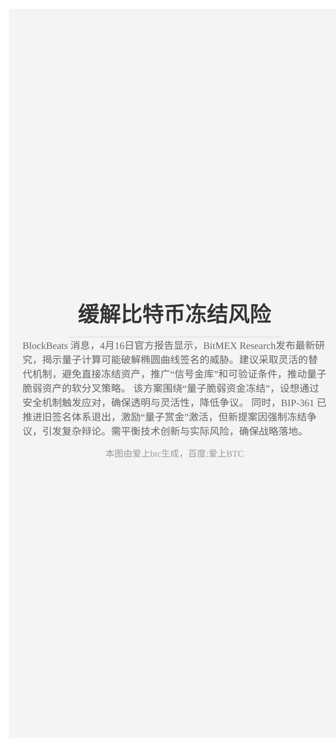 缓解比特币冻结风险