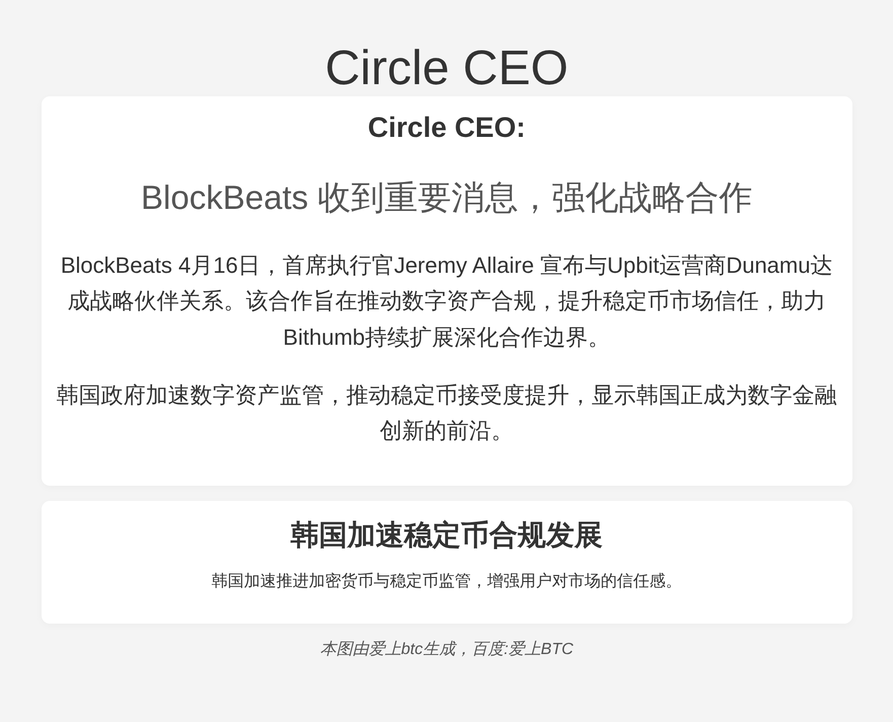 Circle CEO：加强合作与推广