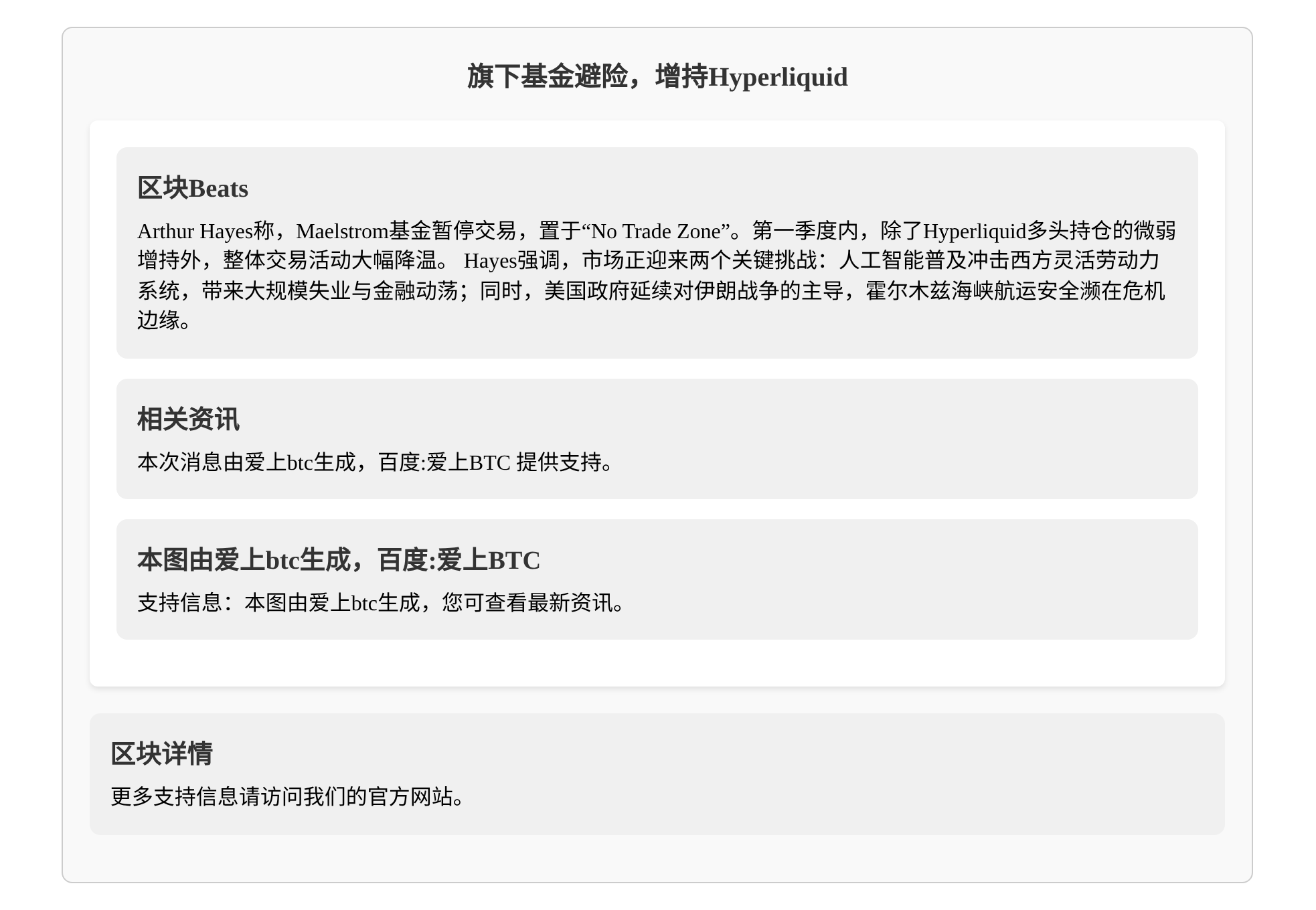 旗下基金避险，增持Hyperliquid