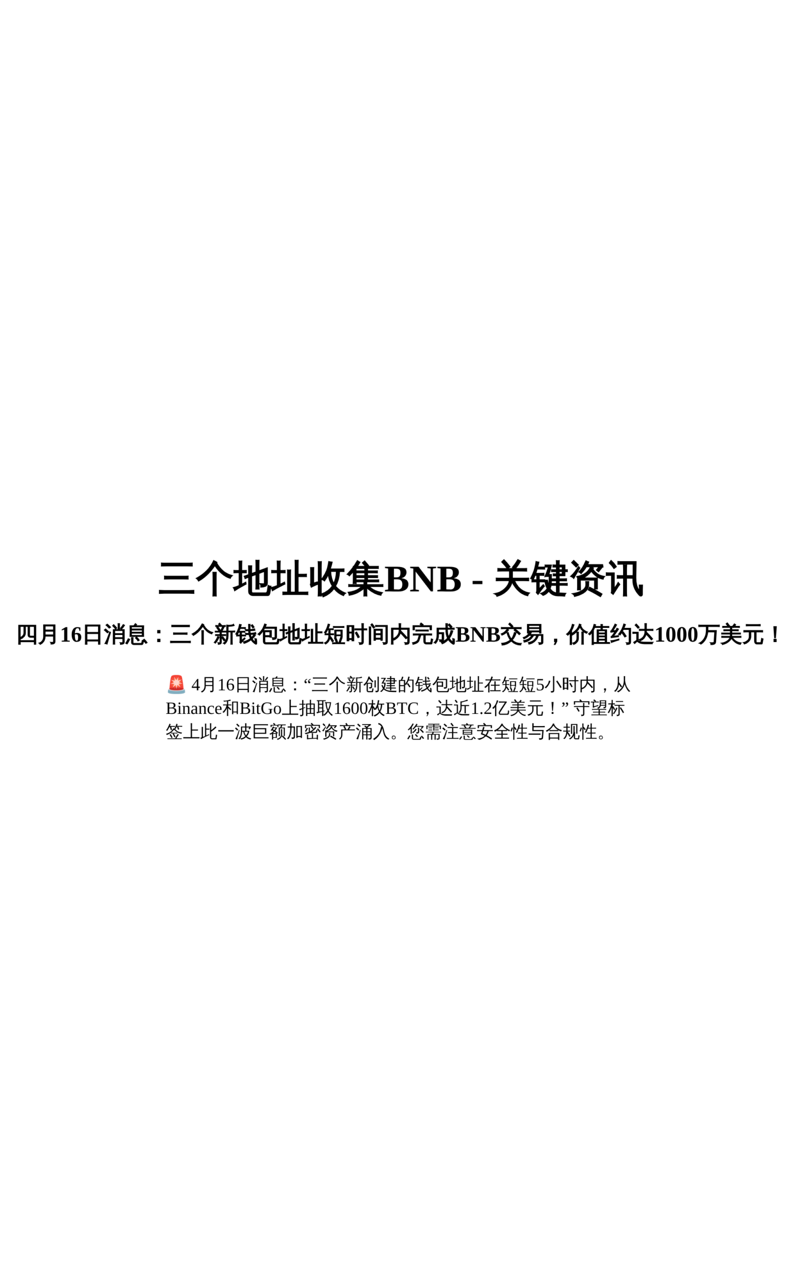 三个地址收集BNB