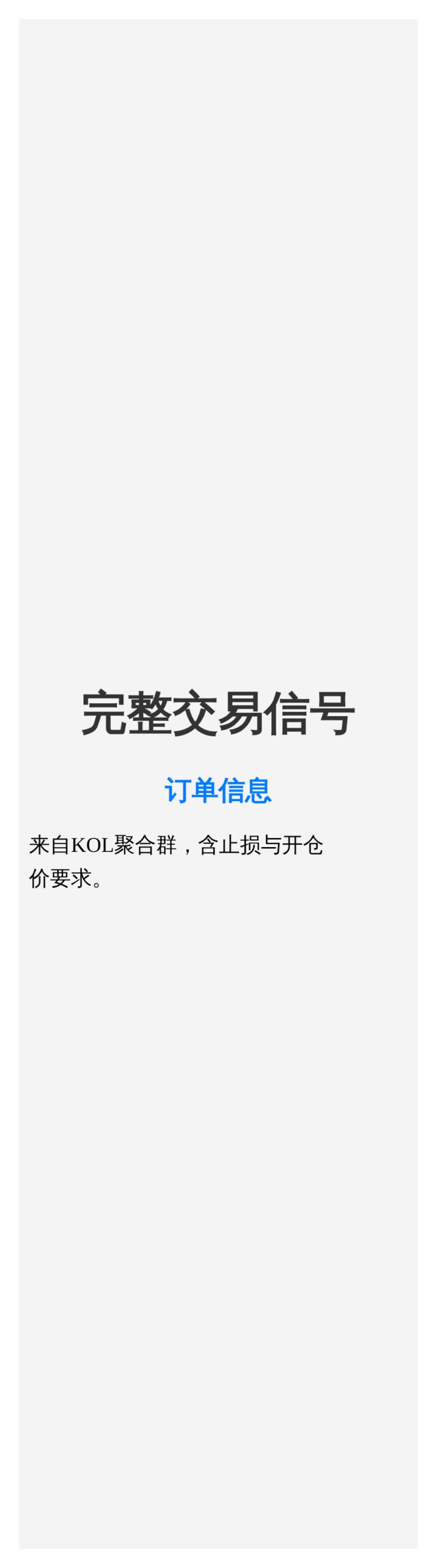 完整交易信号
