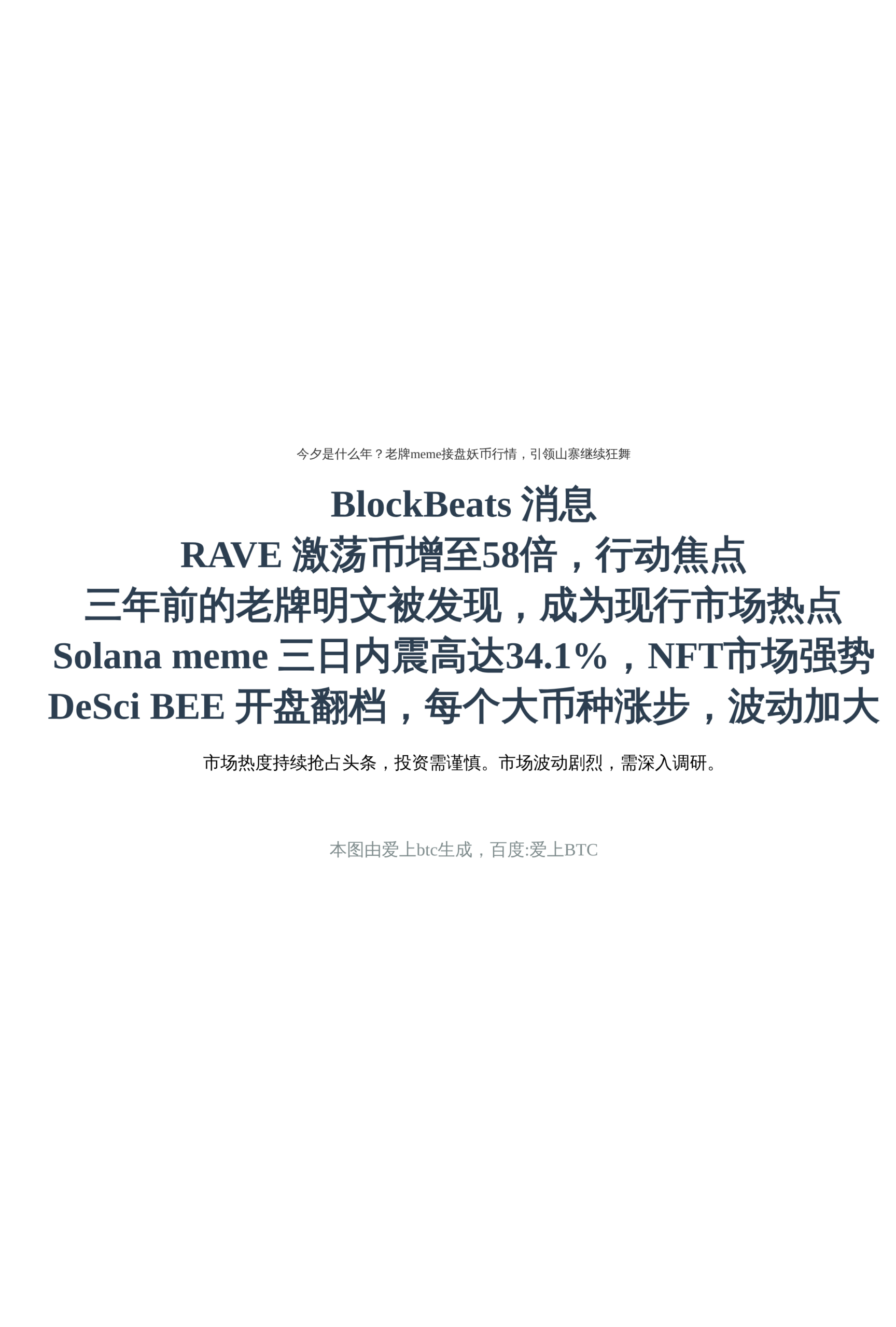 今夕是什么年？老牌meme接盘妖币行情，引领山寨继续狂舞