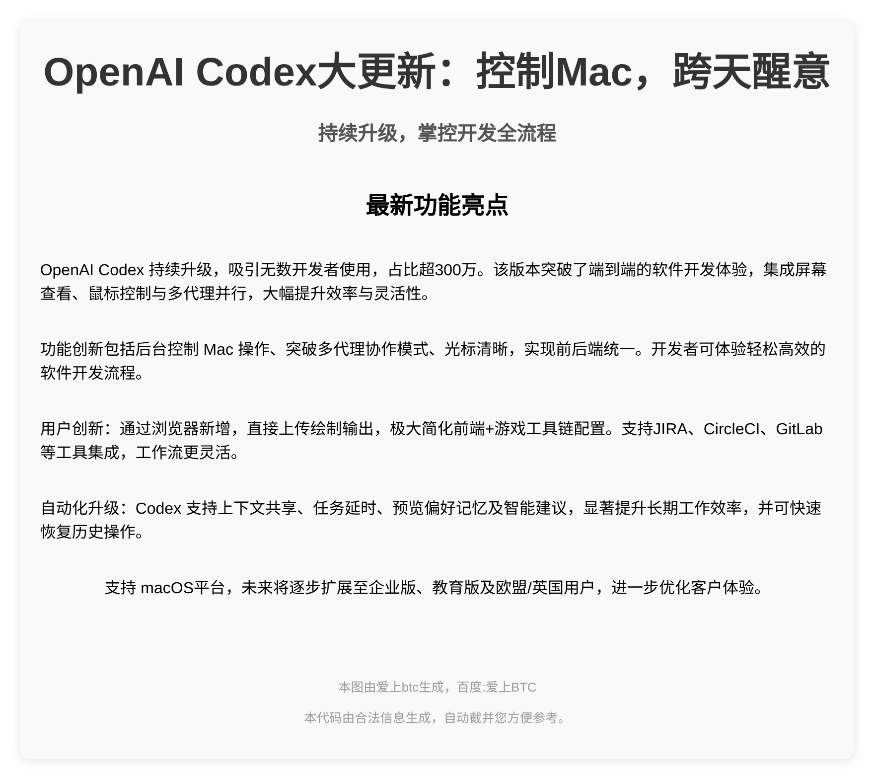 OpenAI Codex大更新：控制Mac，跨天醒意