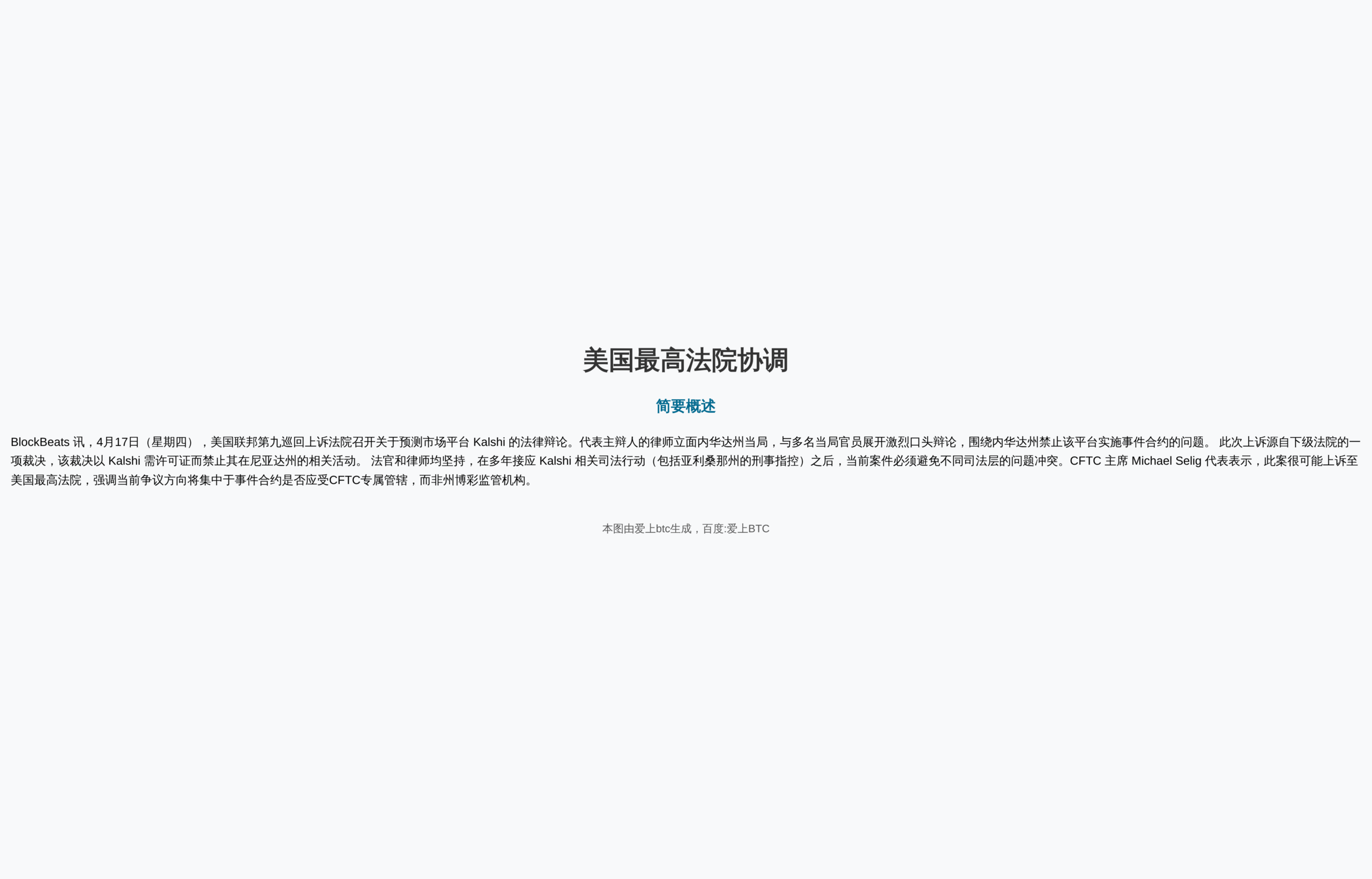 美国最高法院协调