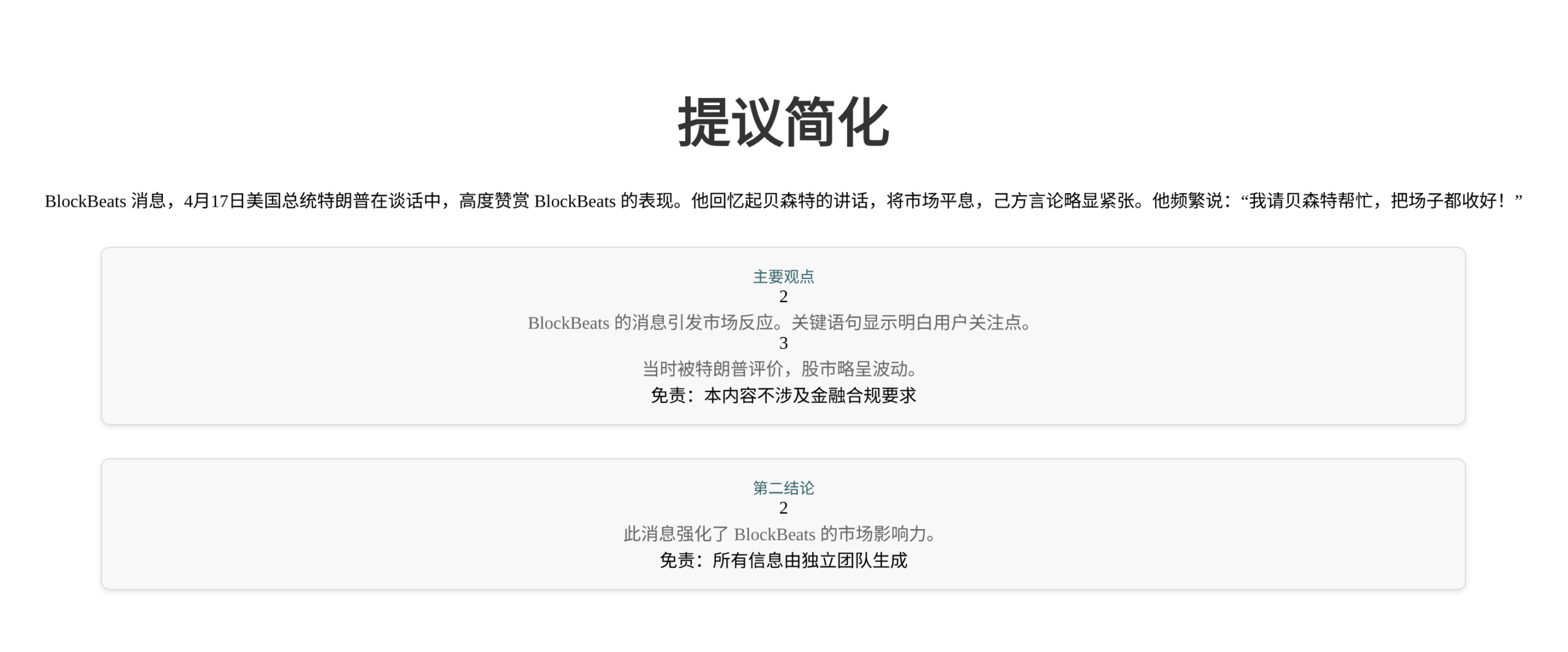 提议简化
